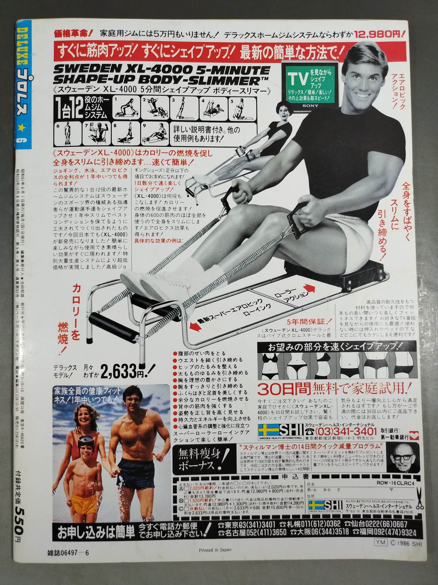 デラックスプロレス 1986年6月号