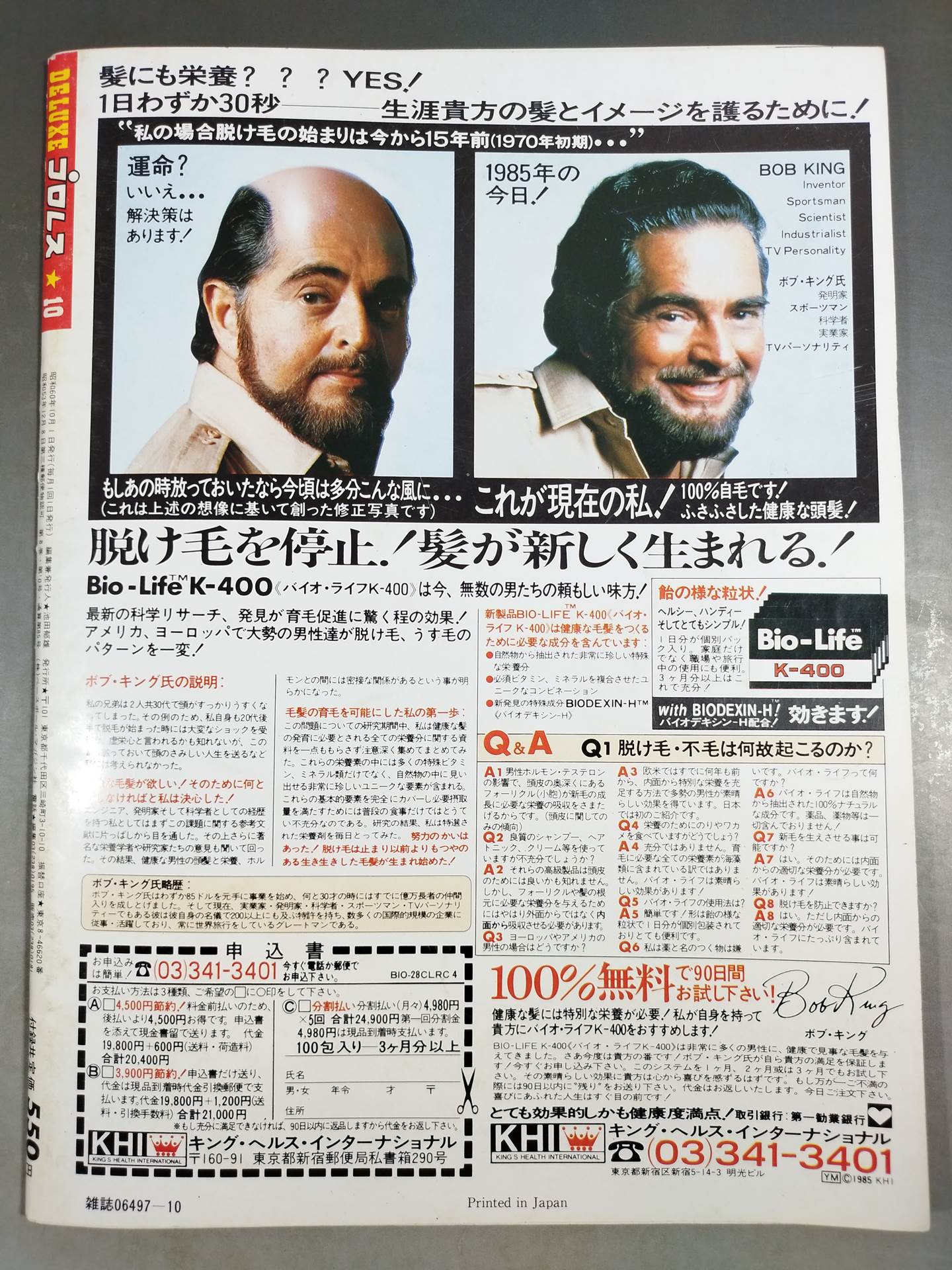 デラックスプロレス 1985年10月号