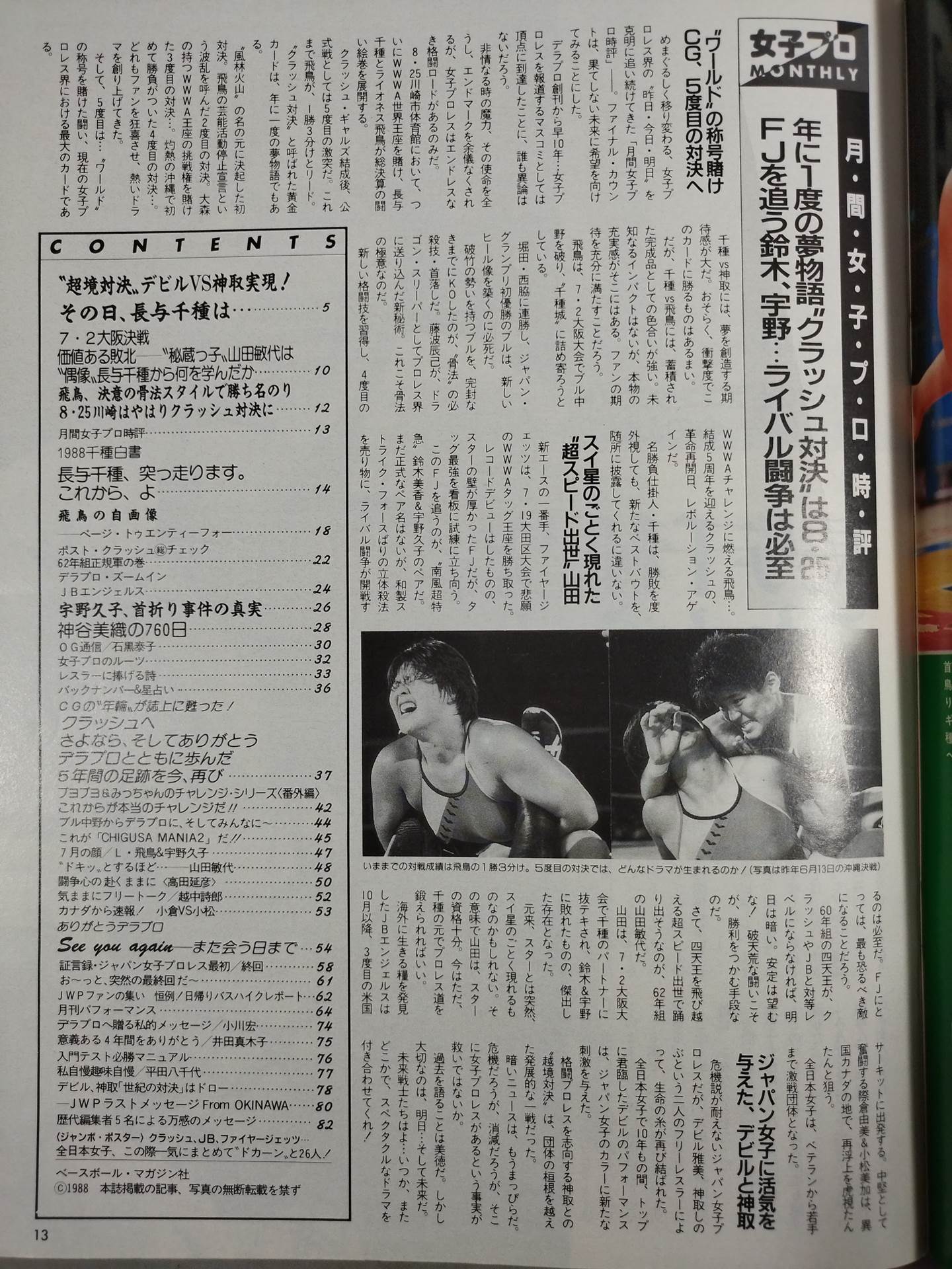 デラックスプロレス 1988年9月号【最終号】