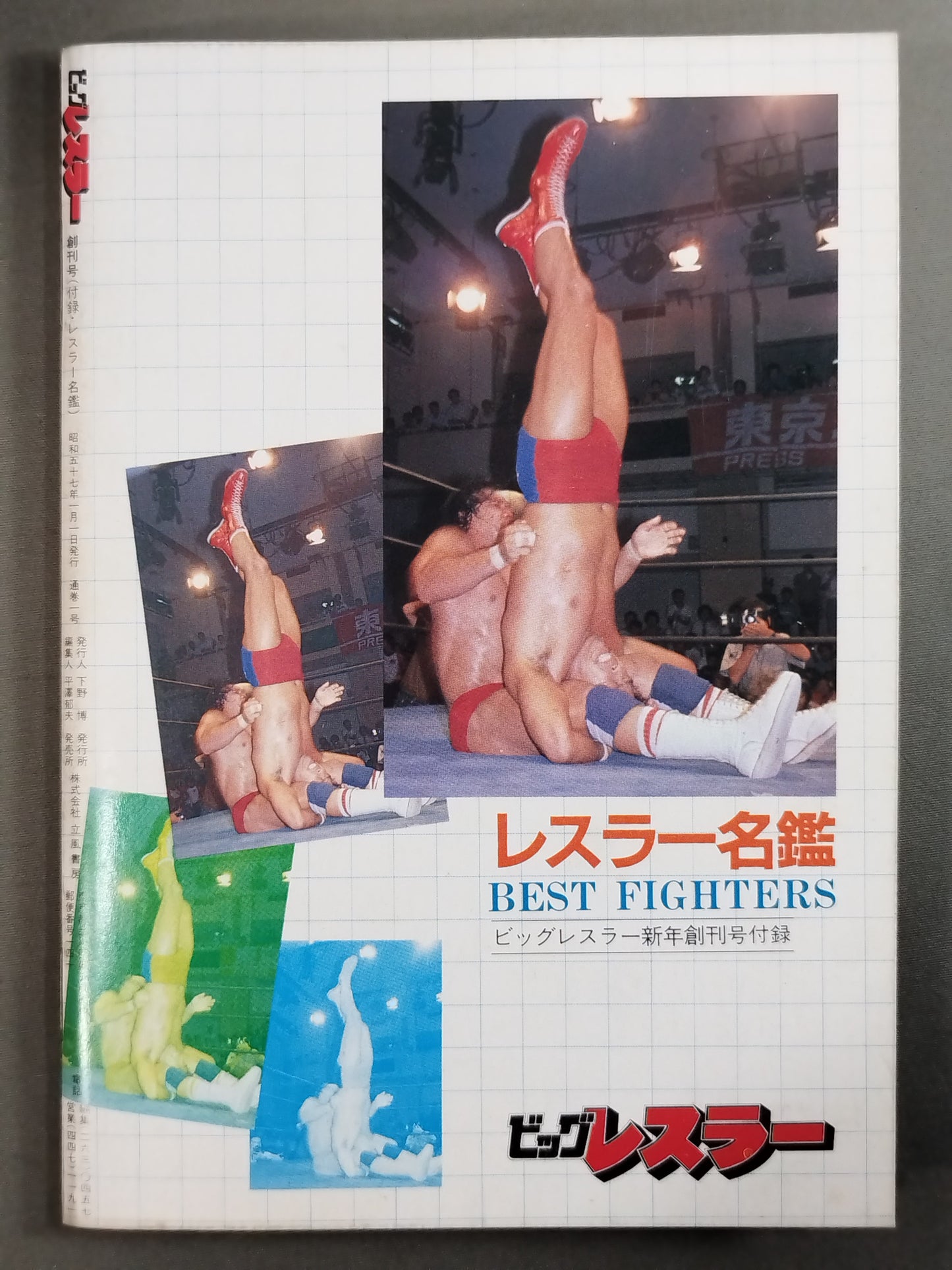 82 Edition Wrestler Directory / BEST FIGHTERS