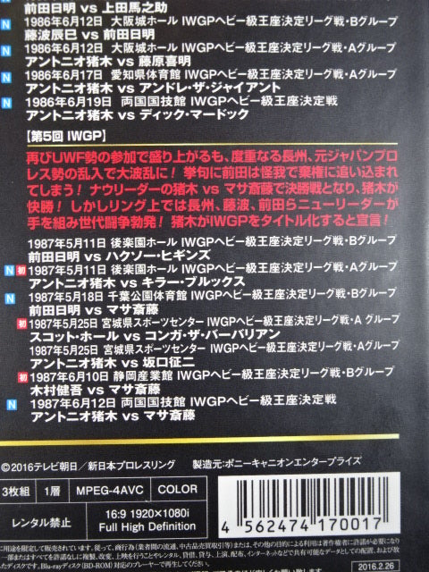 IWGP Retsuden COMPLETE-BOX I. ★1981 IWGP Concept ~ 1987 Birth ★ of the First IWGP Champion