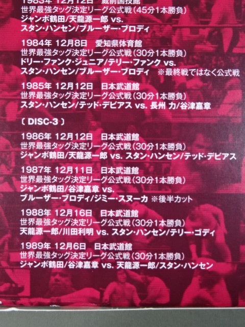 All Japan Pro Wrestling broadcast Real World Tag League Retsuden 1977-1999