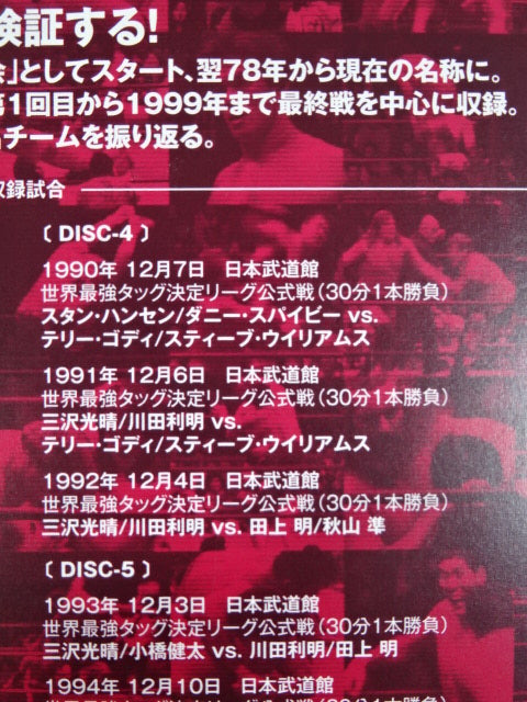 All Japan Pro Wrestling broadcast Real World Tag League Retsuden 1977-1999