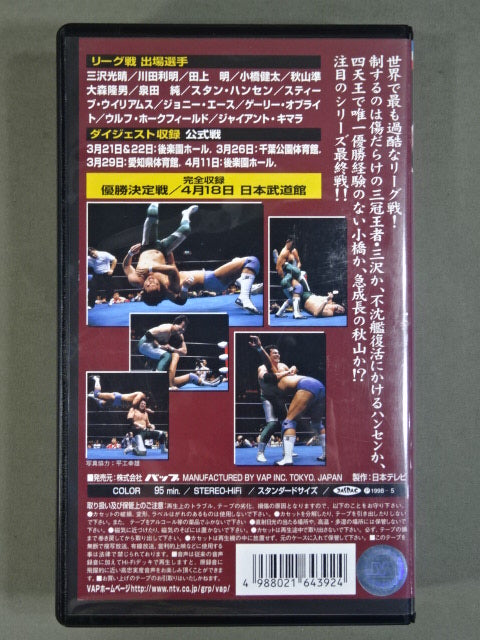 '98 Champion Carnival Special Highlights