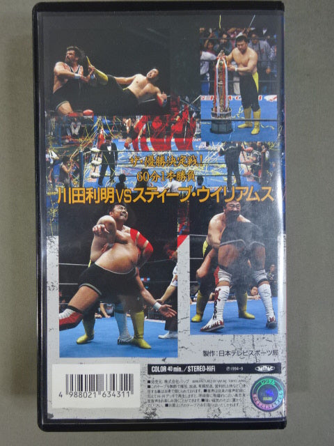 Kawada vs. S. Williams '94 Champion Carnival Championship