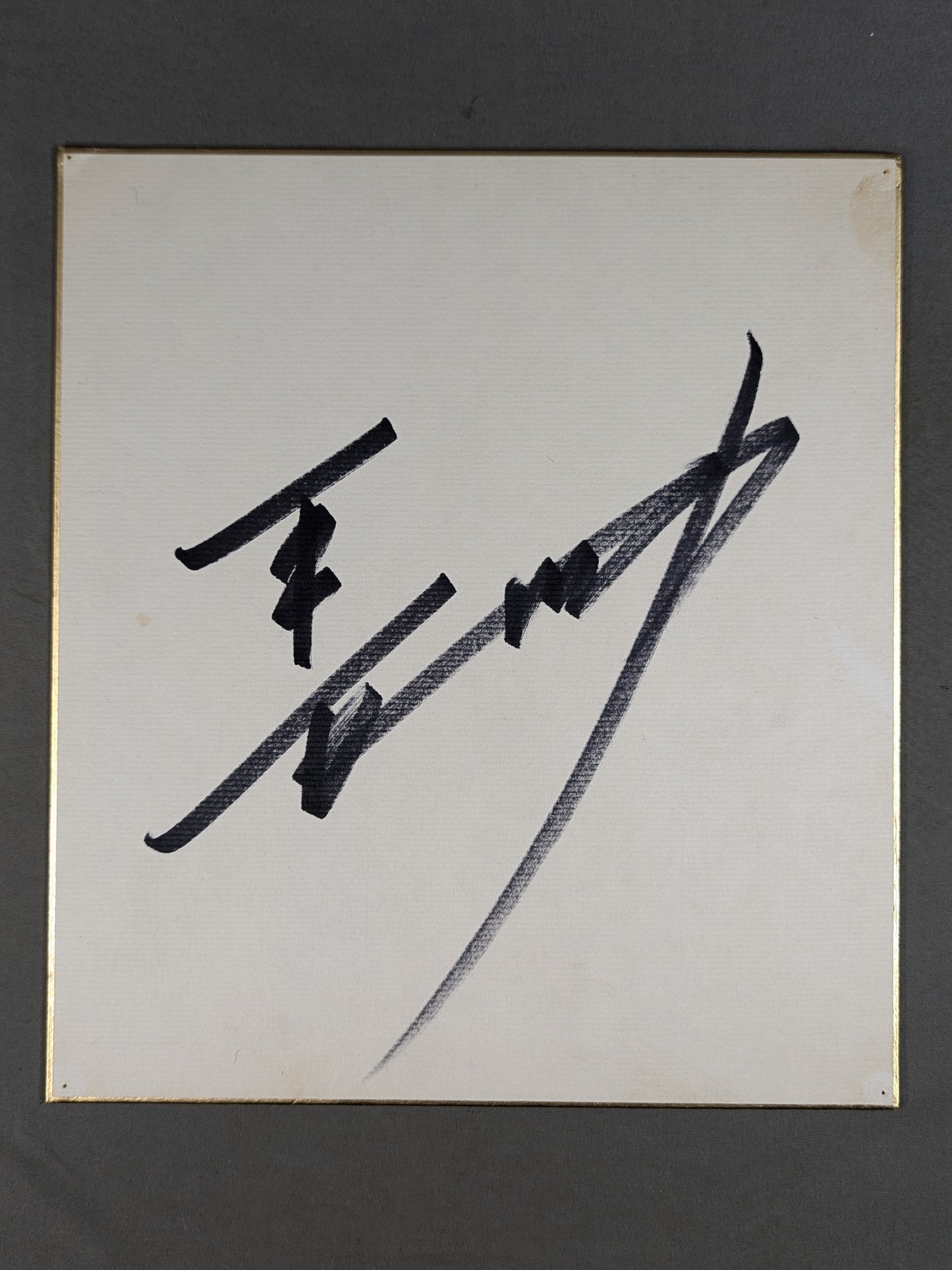 Riki Choshu (horizontal writing)