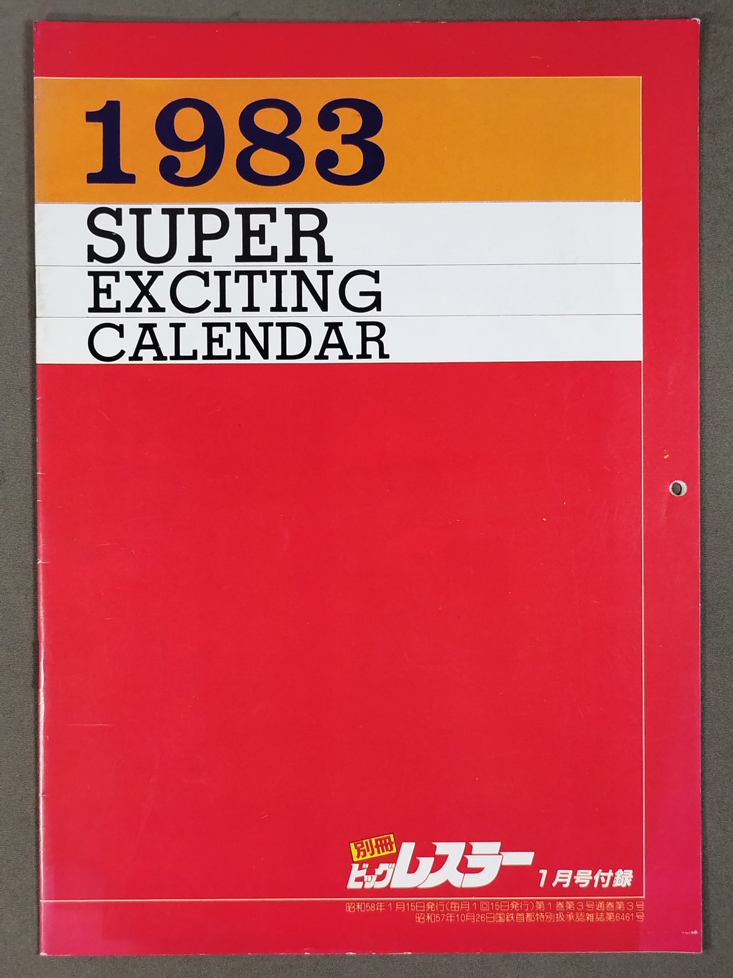 1983 スーパー・エキサイティング・カレンダー
