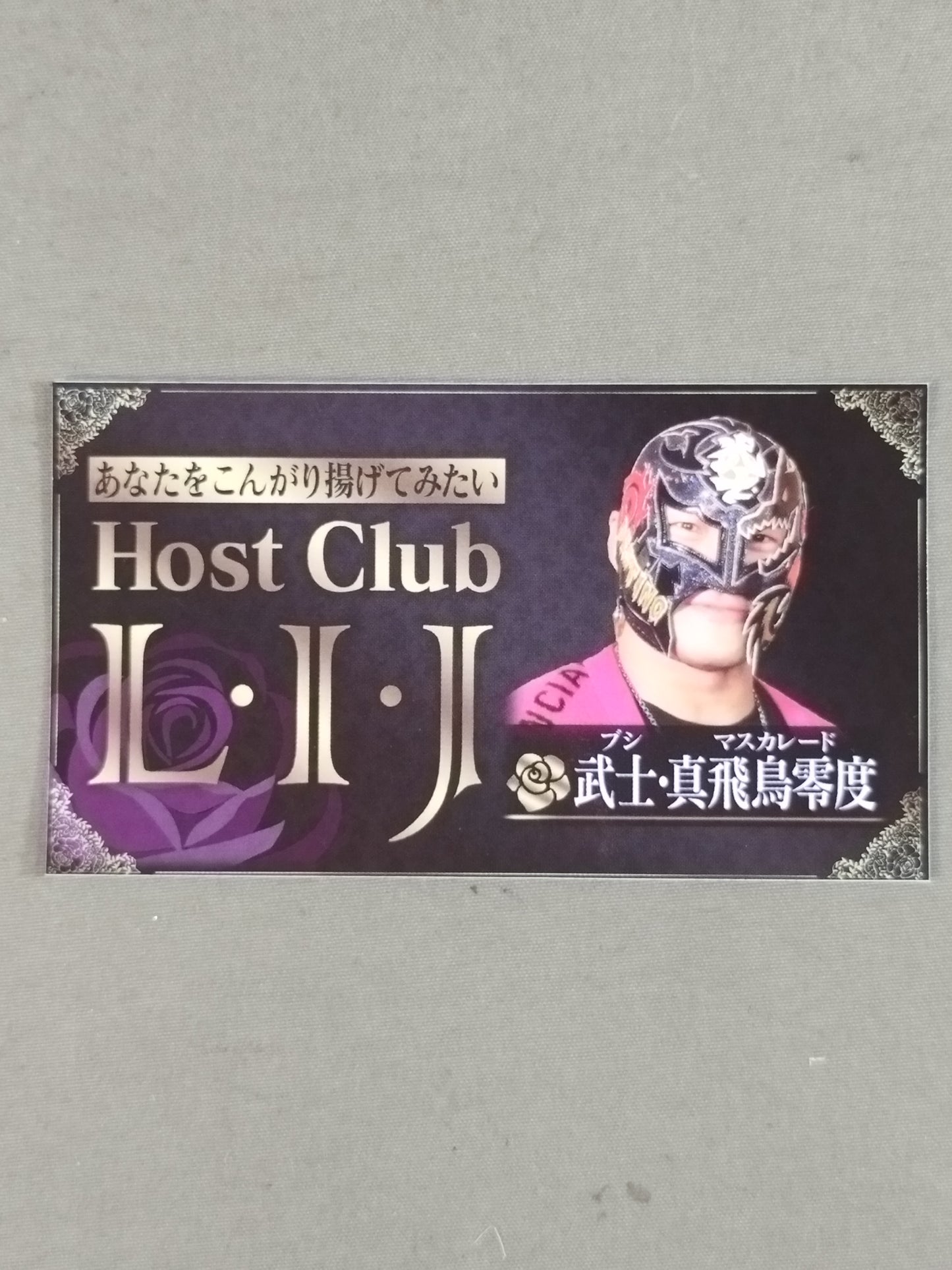武士・真飛鳥零度(BUSHI)「Host Club L・I・J」ステッカー