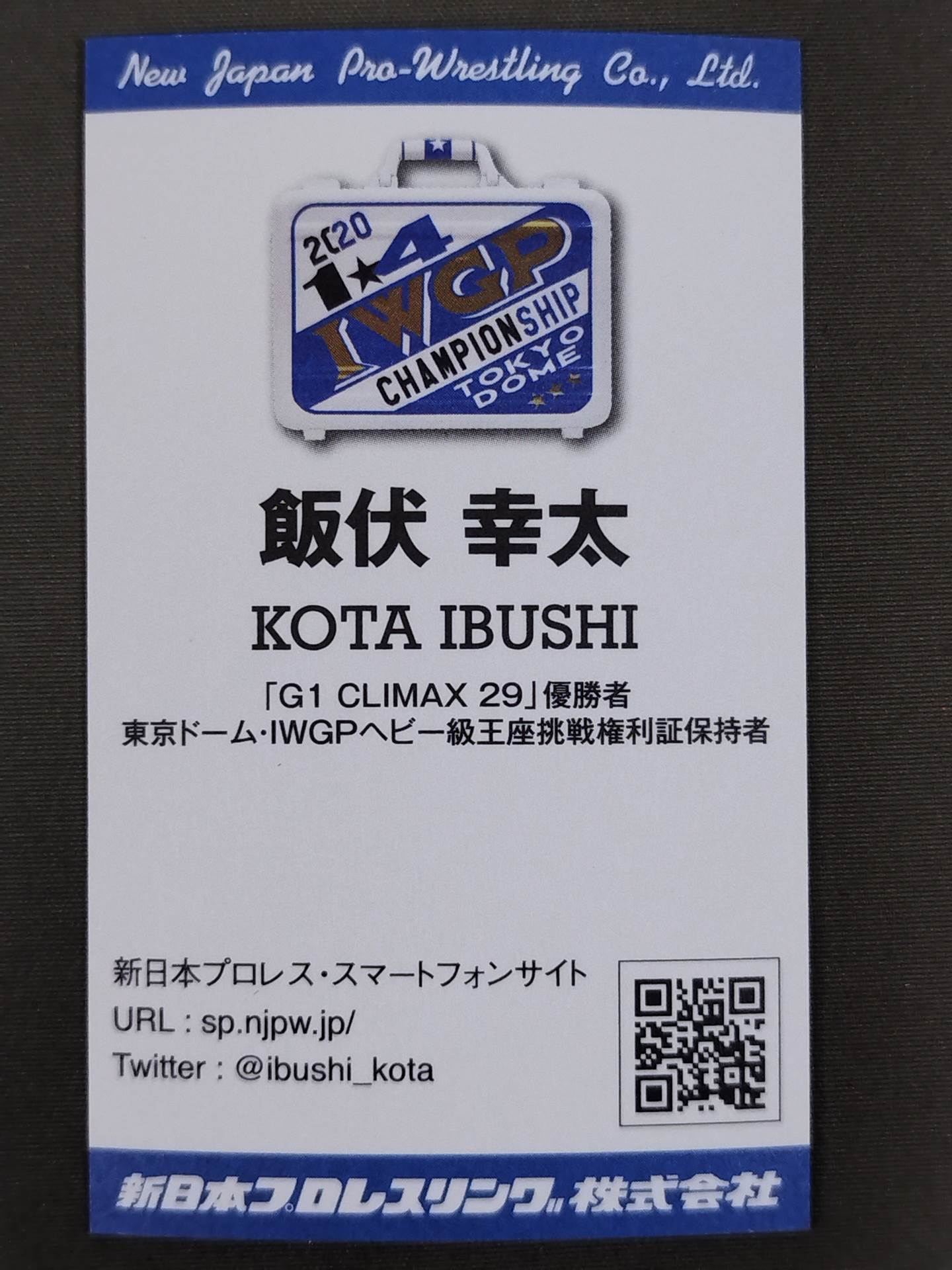飯伏幸太 名刺型カード(非売品)