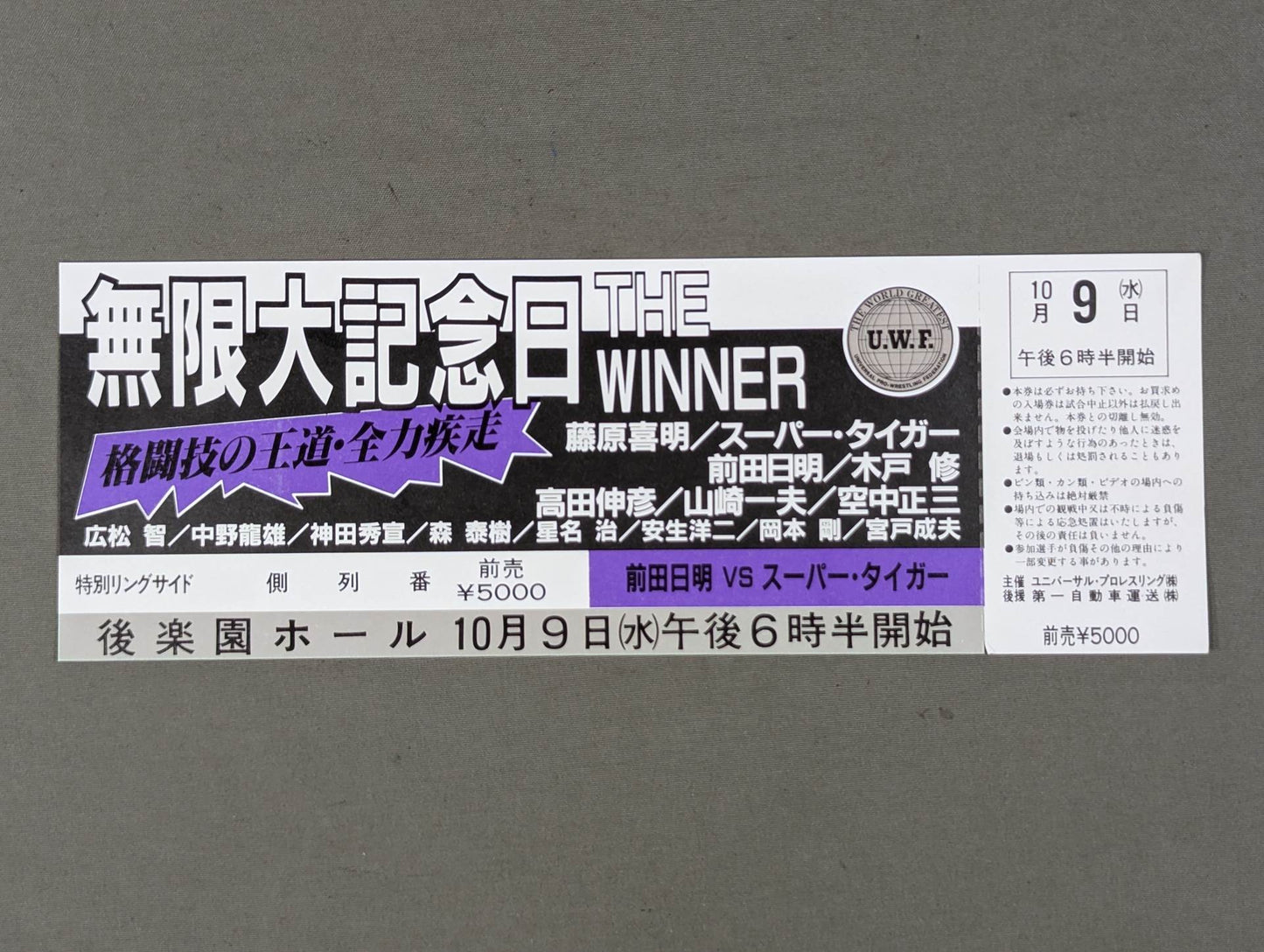 【全券】★幻の大会★ 無限大記念日 THE WINNER