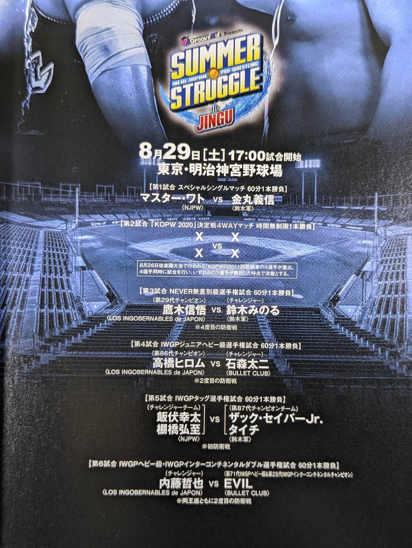 NJPW OFFICIAL MAGAZINE 2020 Vol.4