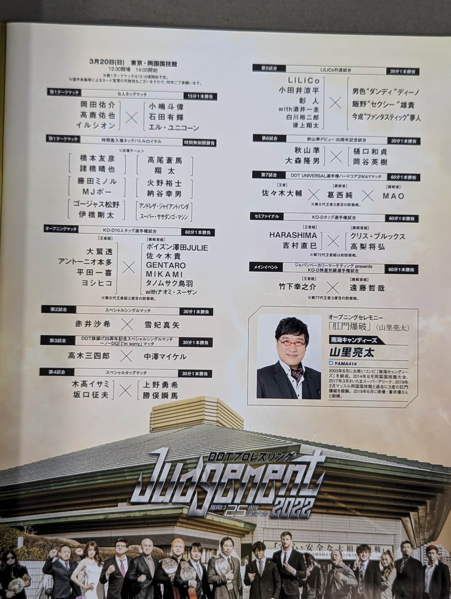 【平田一喜 直筆サイン入り】Judgement2022 ~DDT旗揚げ25周年記念大会~
