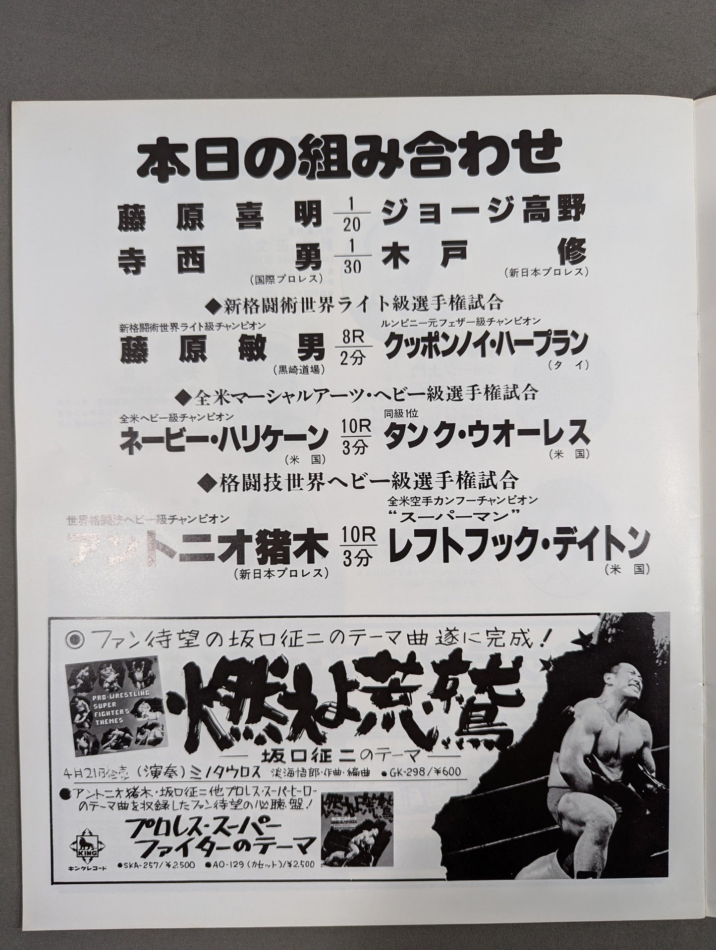 ★ Inoki vs Left Hook Dayton ★ World Martial Arts Heavyweight fighters championship match
