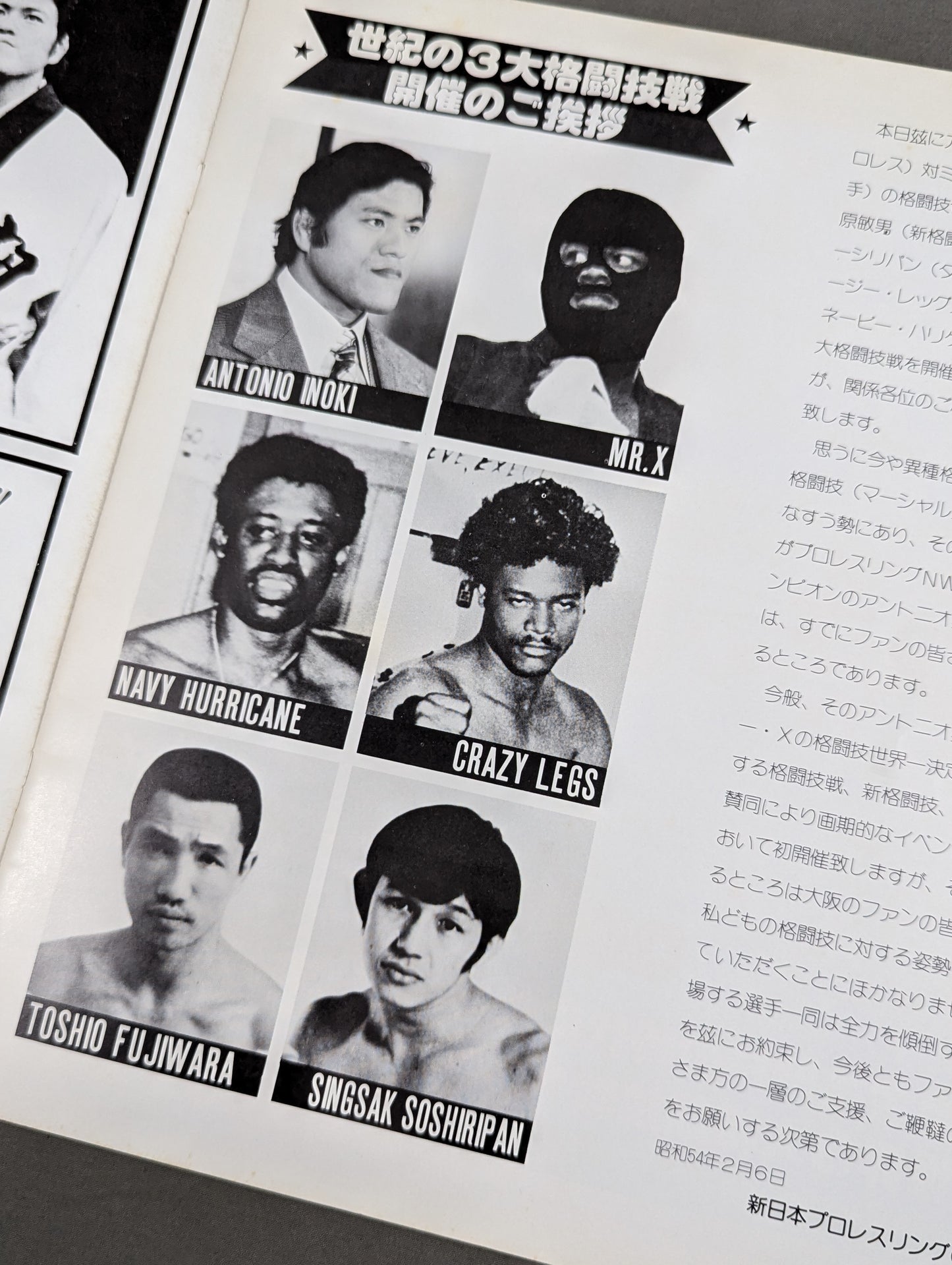 ★ Inoki vs Mr. X★ World Martial Arts Heavyweight Fighters Rights Match