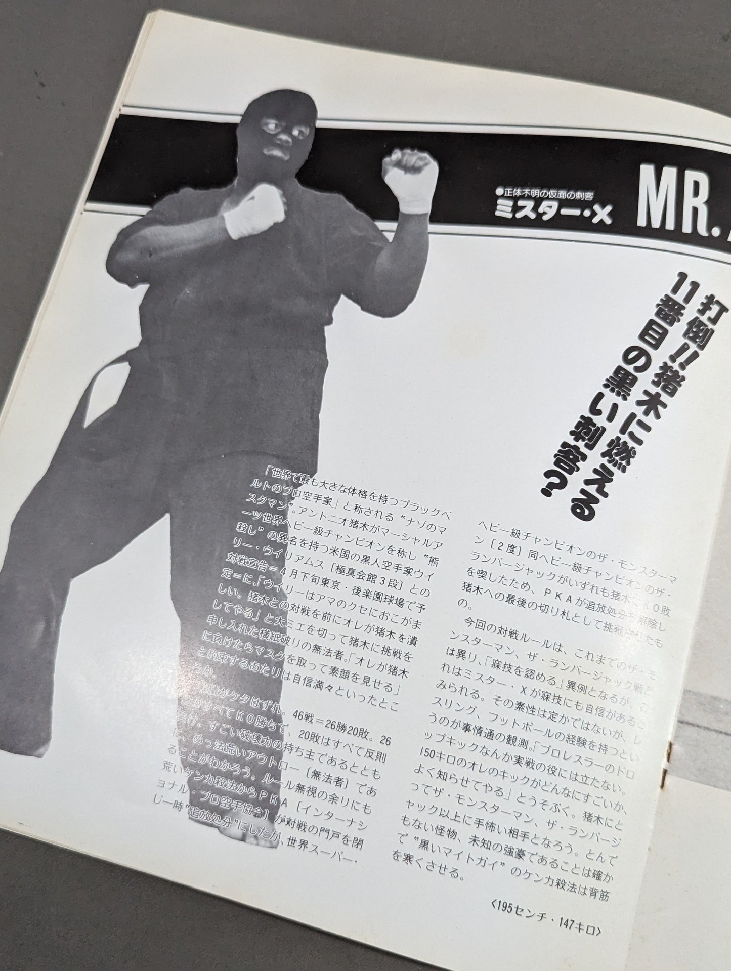 ★ Inoki vs Mr. X★ World Martial Arts Heavyweight Fighters Rights Match