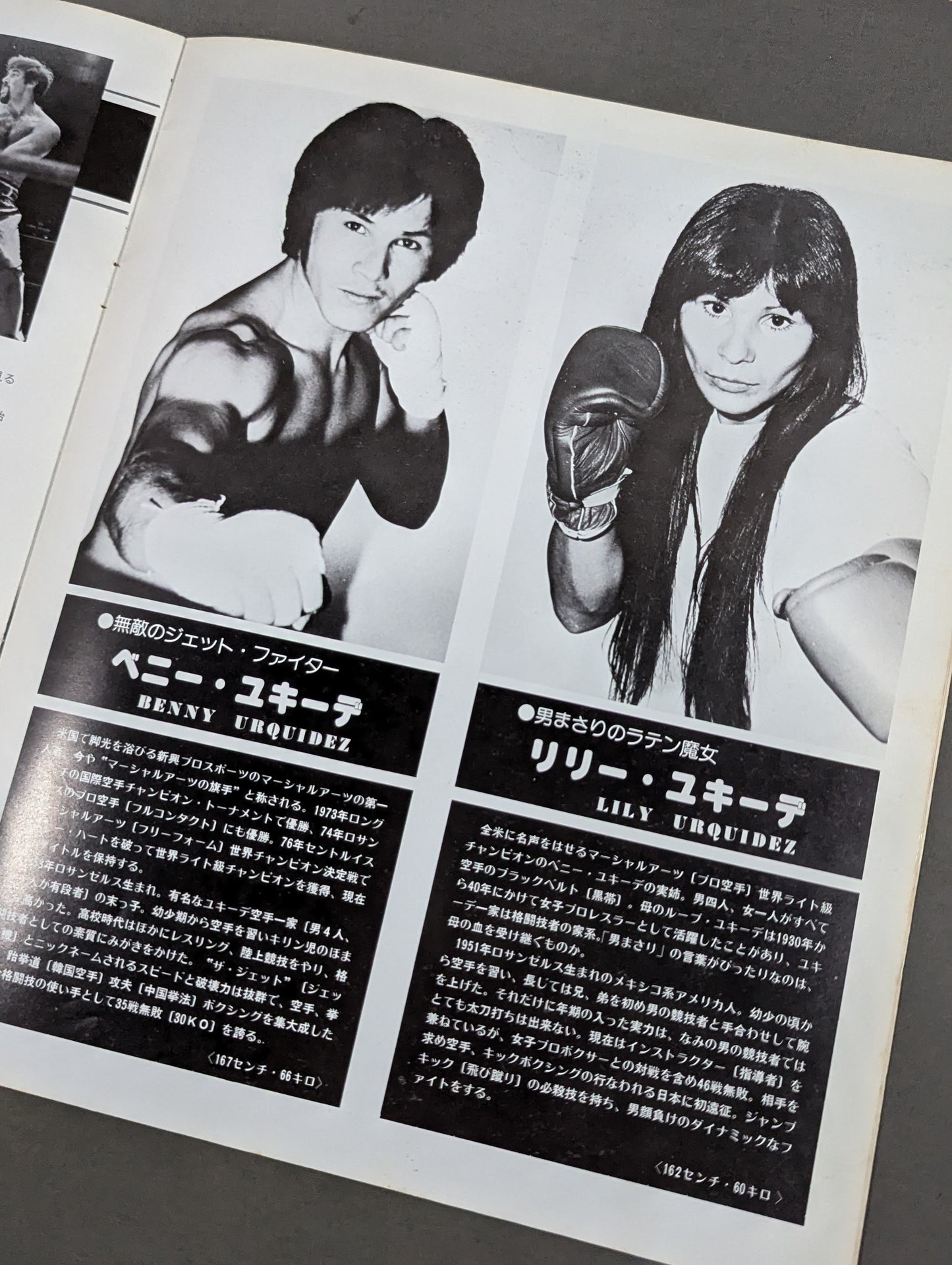 ★ Inoki vs The Monster Man First Match ★ Martial Arts World Championship