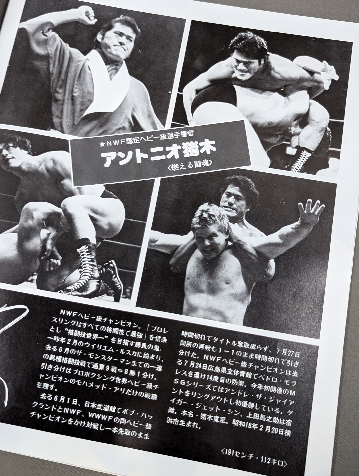 ★シンvs上田 レフェリー猪木!★ 78ゴールデン・ファイト・シリーズ