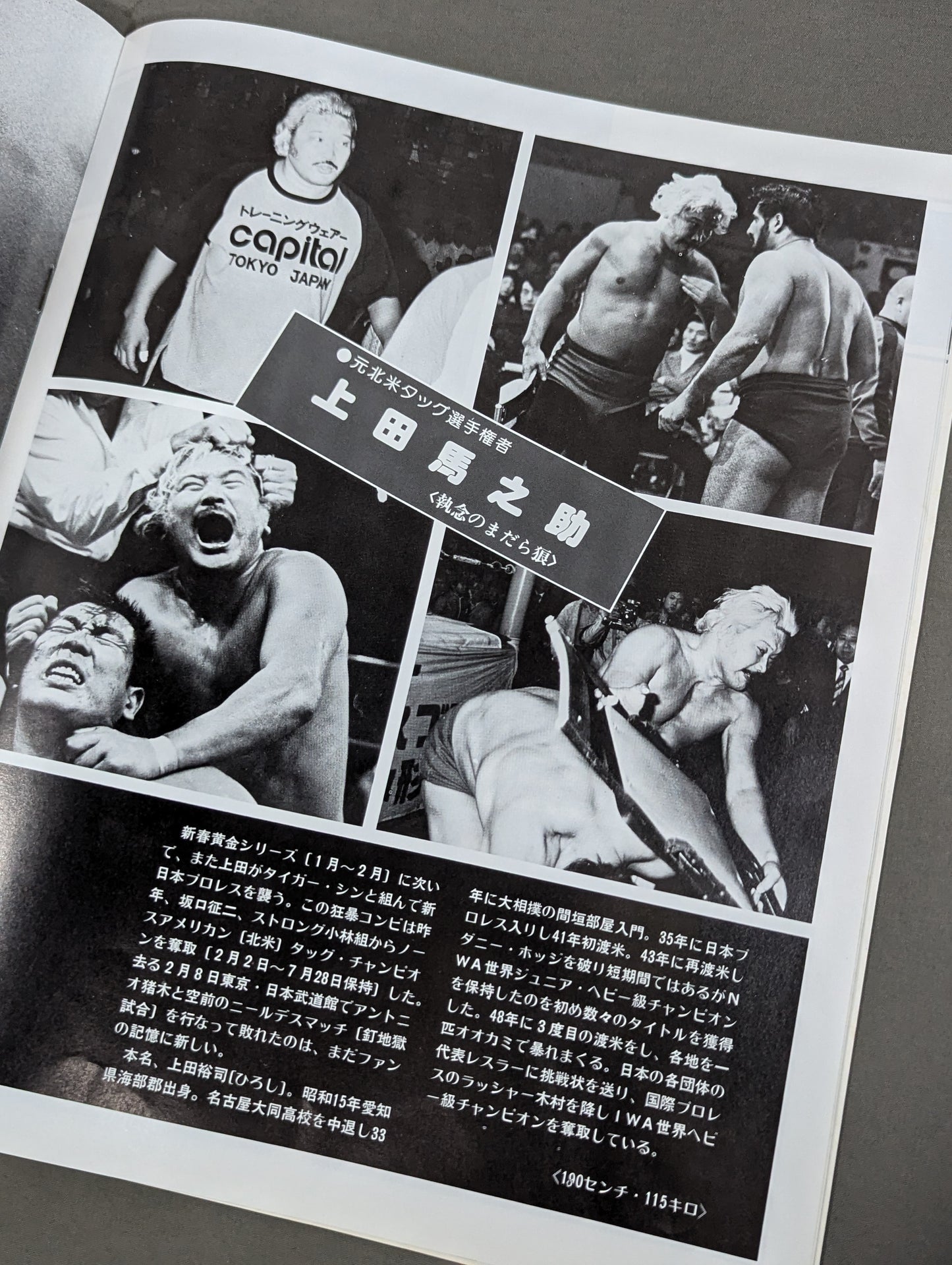 ★シンvs上田 レフェリー猪木!★ 78ゴールデン・ファイト・シリーズ