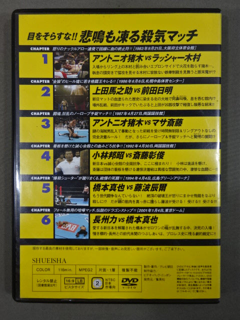 燃えろ!新日本プロレス vol.43