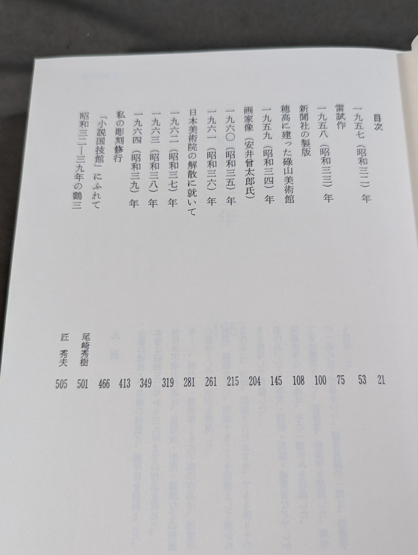 石井鶴三全集 第11巻
