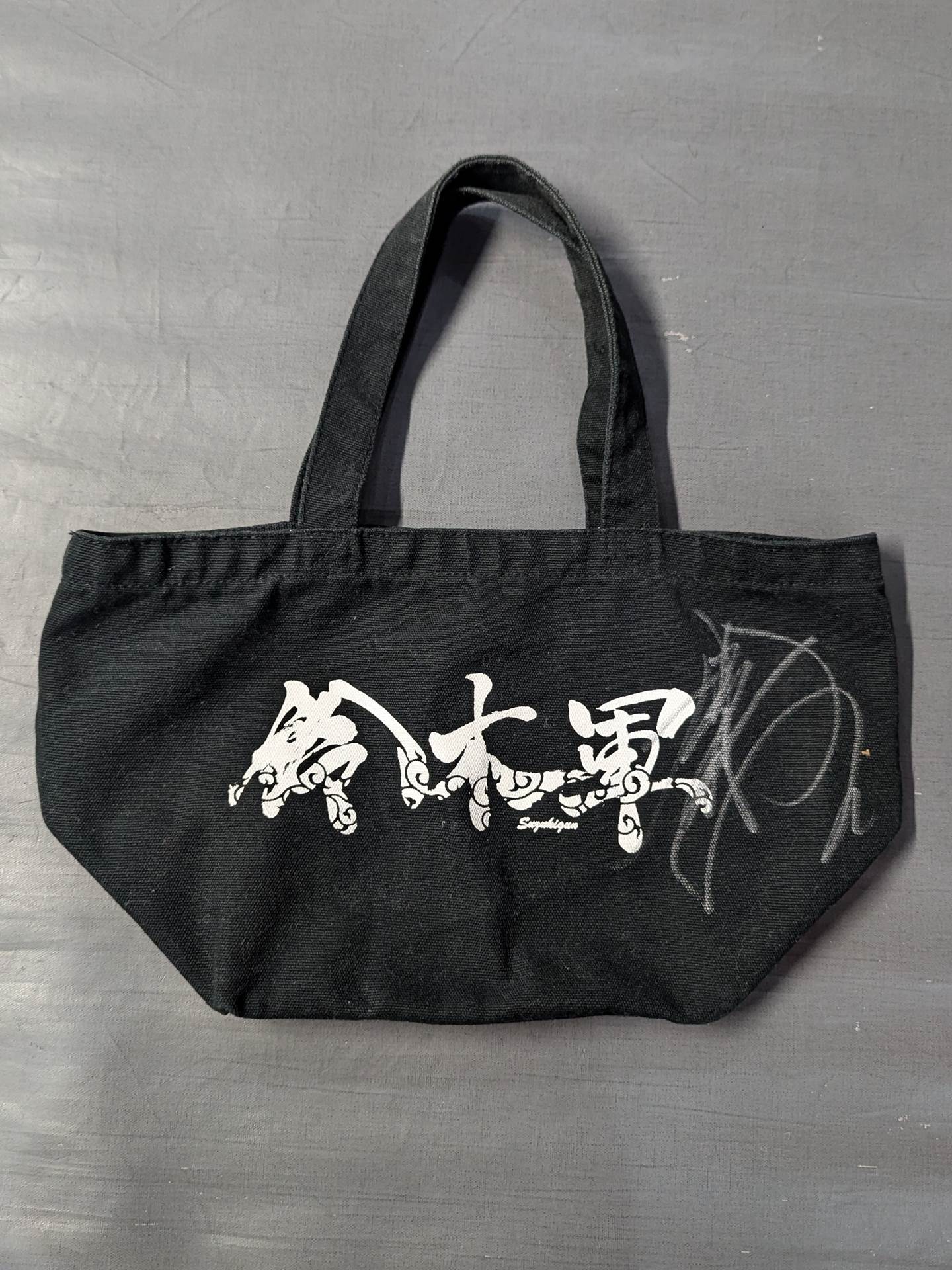 【直筆サイン入り】鈴木軍 ランチートートバッグ(黒×白)