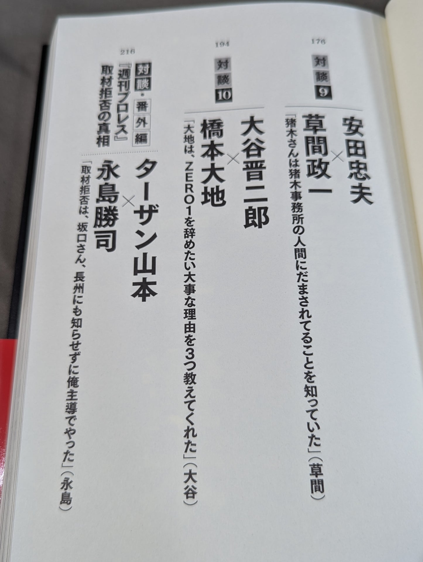 シュートマッチ プロレス「因縁」対談 10番勝負