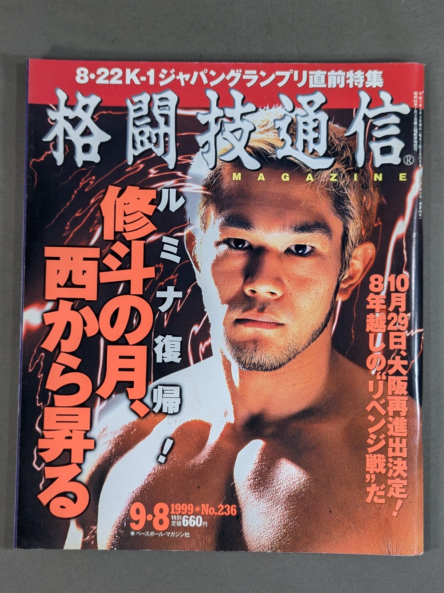 Martial Arts Communication 236