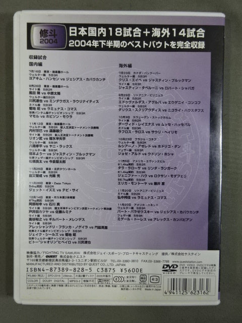 SHOOTO 2004 BEST Vol.2