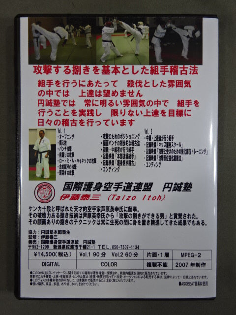 円誠塾カラテ 攻撃する捌き ★組手 実践編★