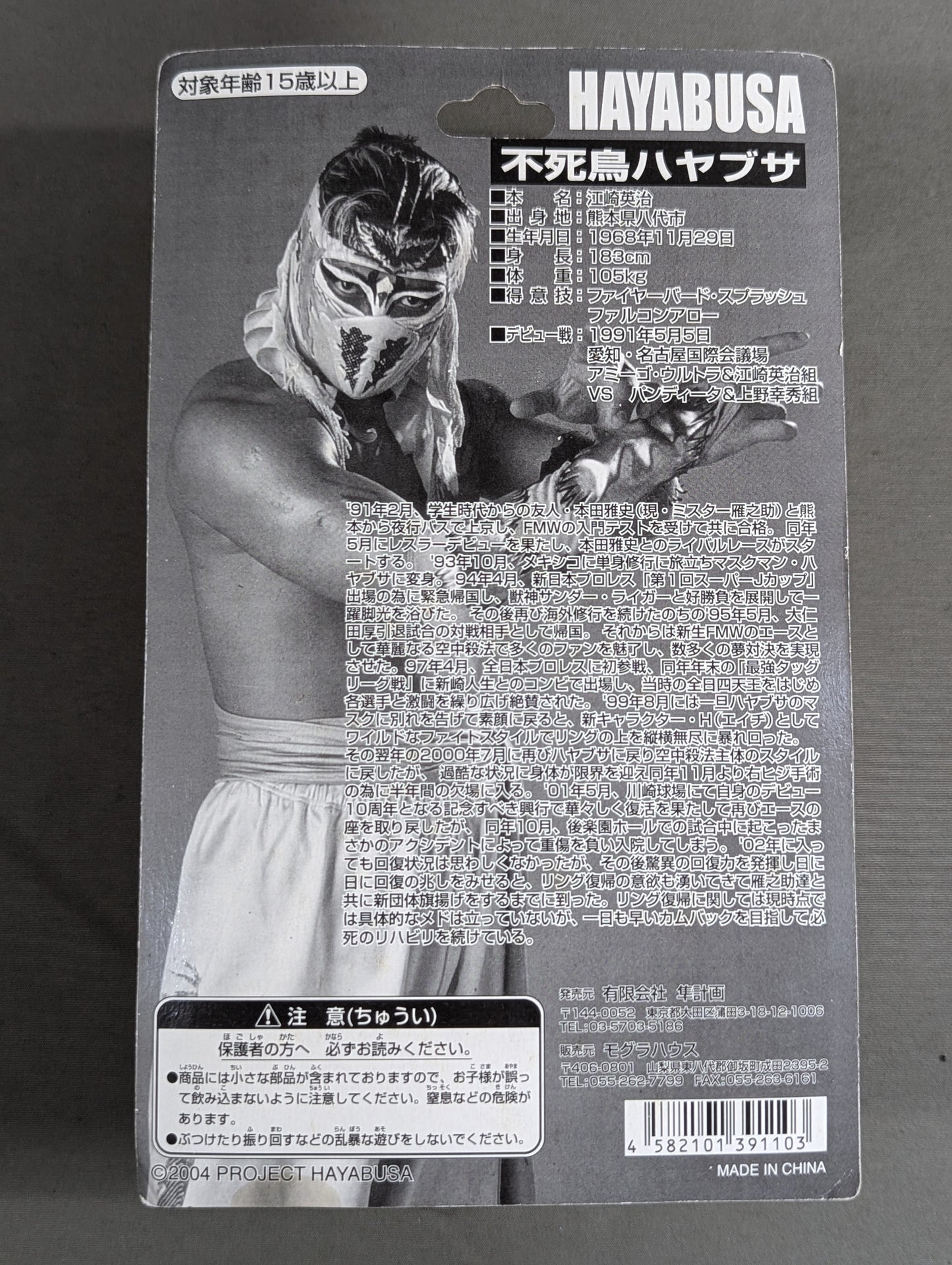 HAYABUSA (TEA)