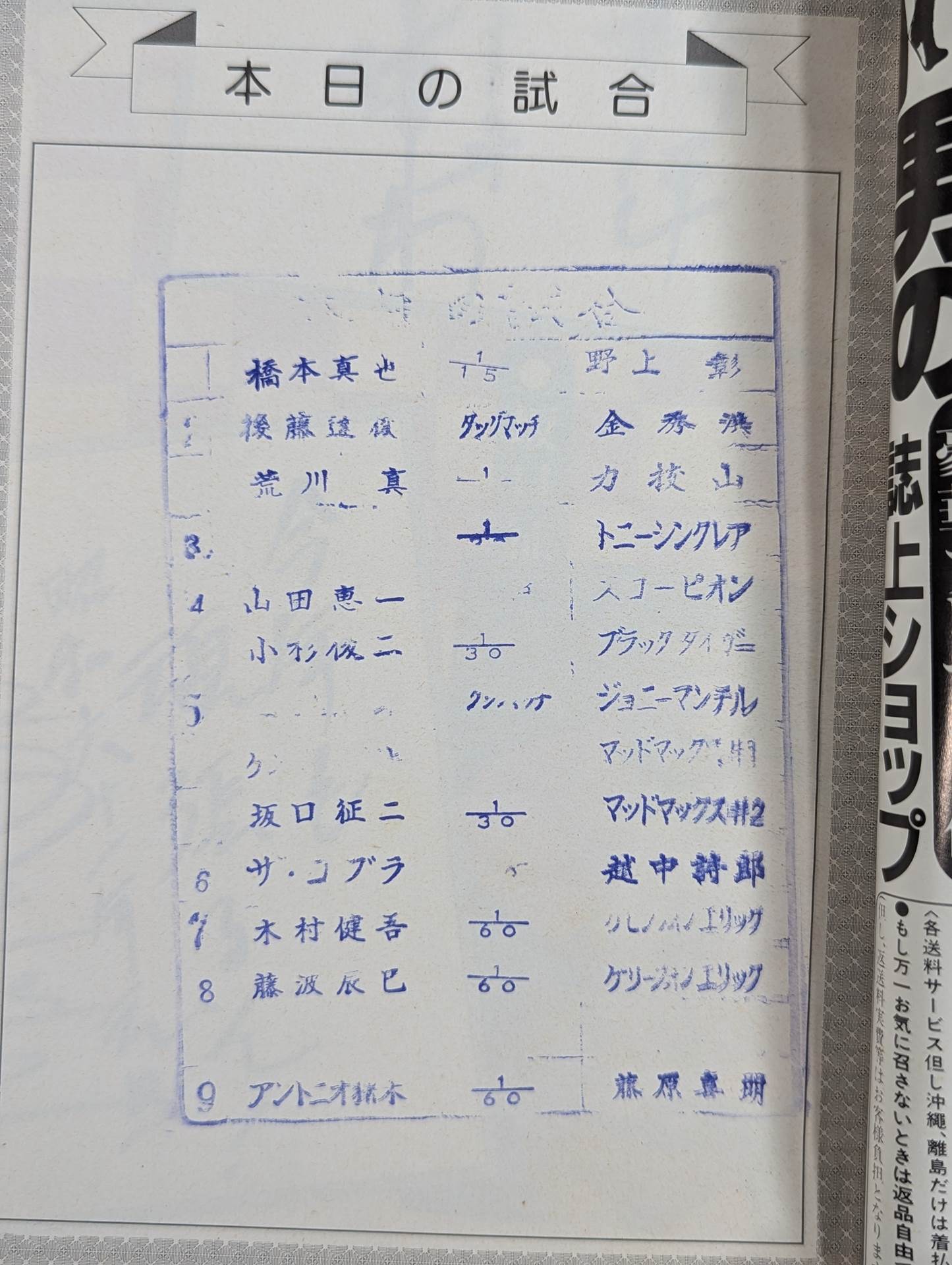 ★前田乱入!★ 闘魂スペシャル22
