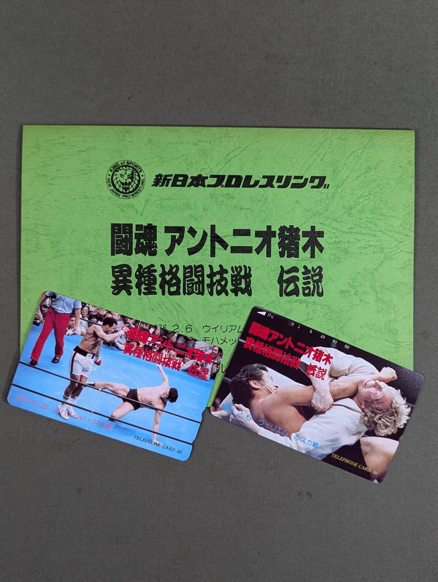 闘魂 アントニオ猪木 異種格闘技戦 伝説 ルスカ / アリ戦