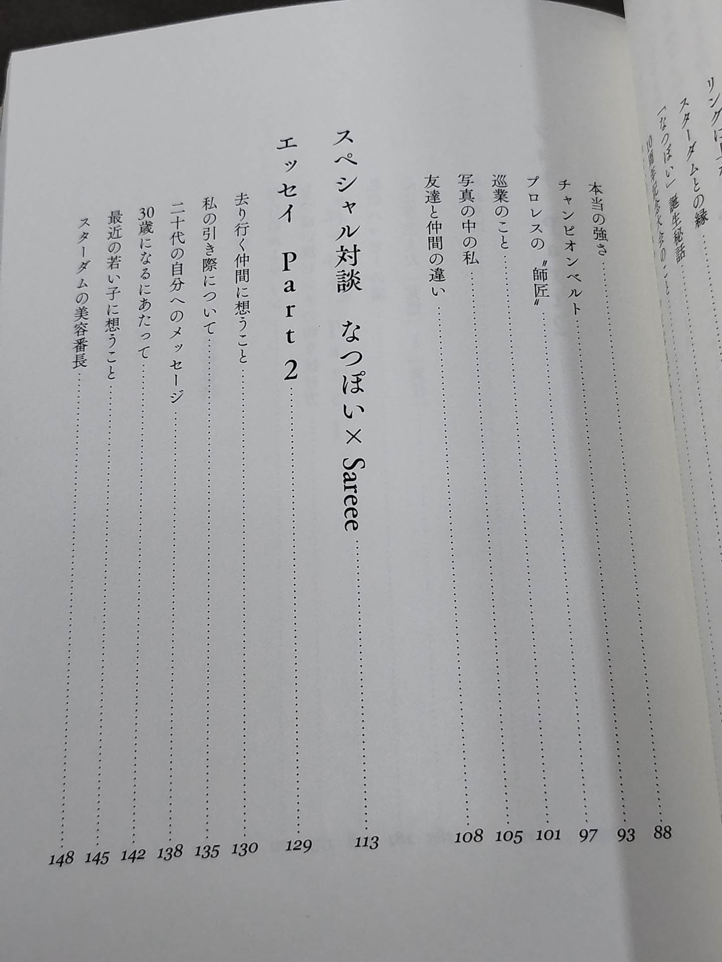 【特典トレカ付】なつぽいフォトエッセイ 29/30 (にーきゅーさんぜろ)
