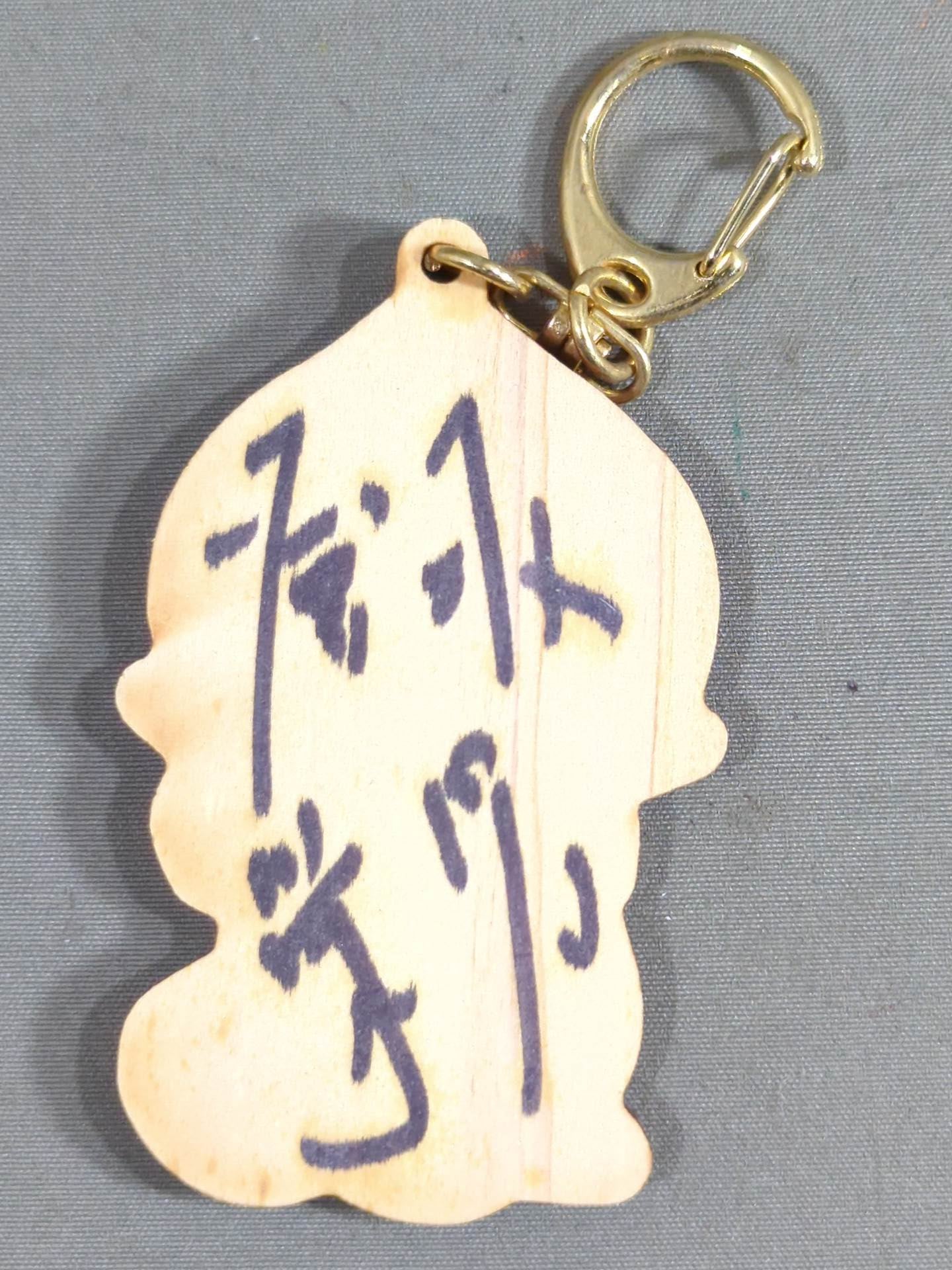 【直筆サイン入り】登坂栄児 桃太郎ウッドキーホルダー