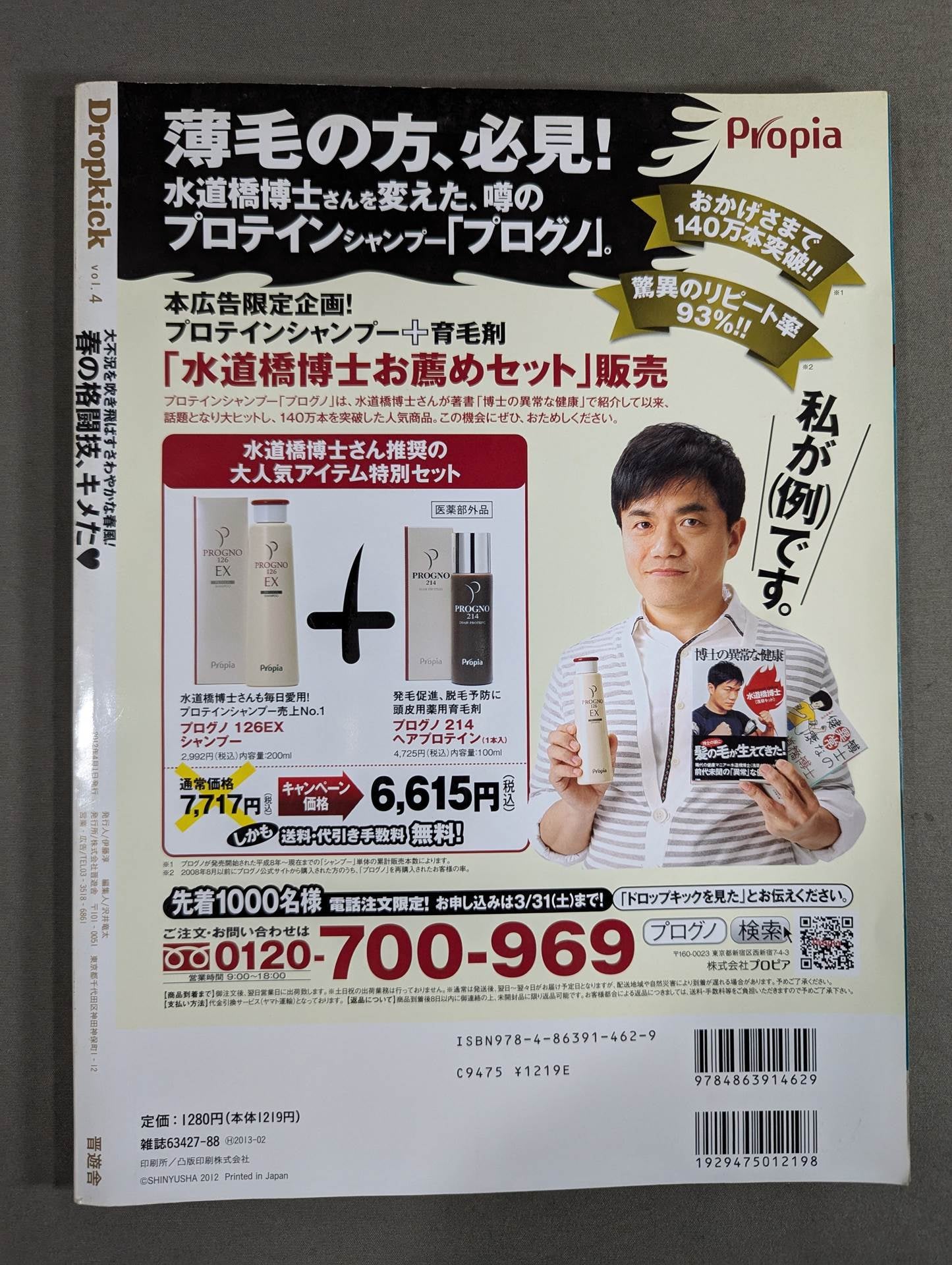 Dropkick ドロップキック Vol.4