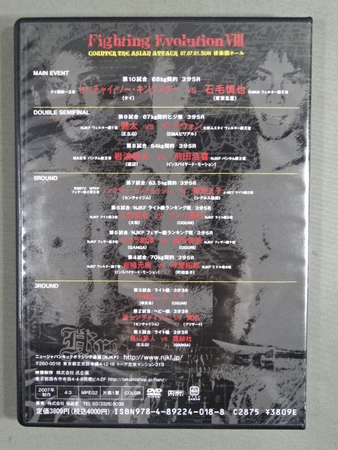 Fighting Evolution Ⅷ ★COUNTER THE ASIAN ATTACK★