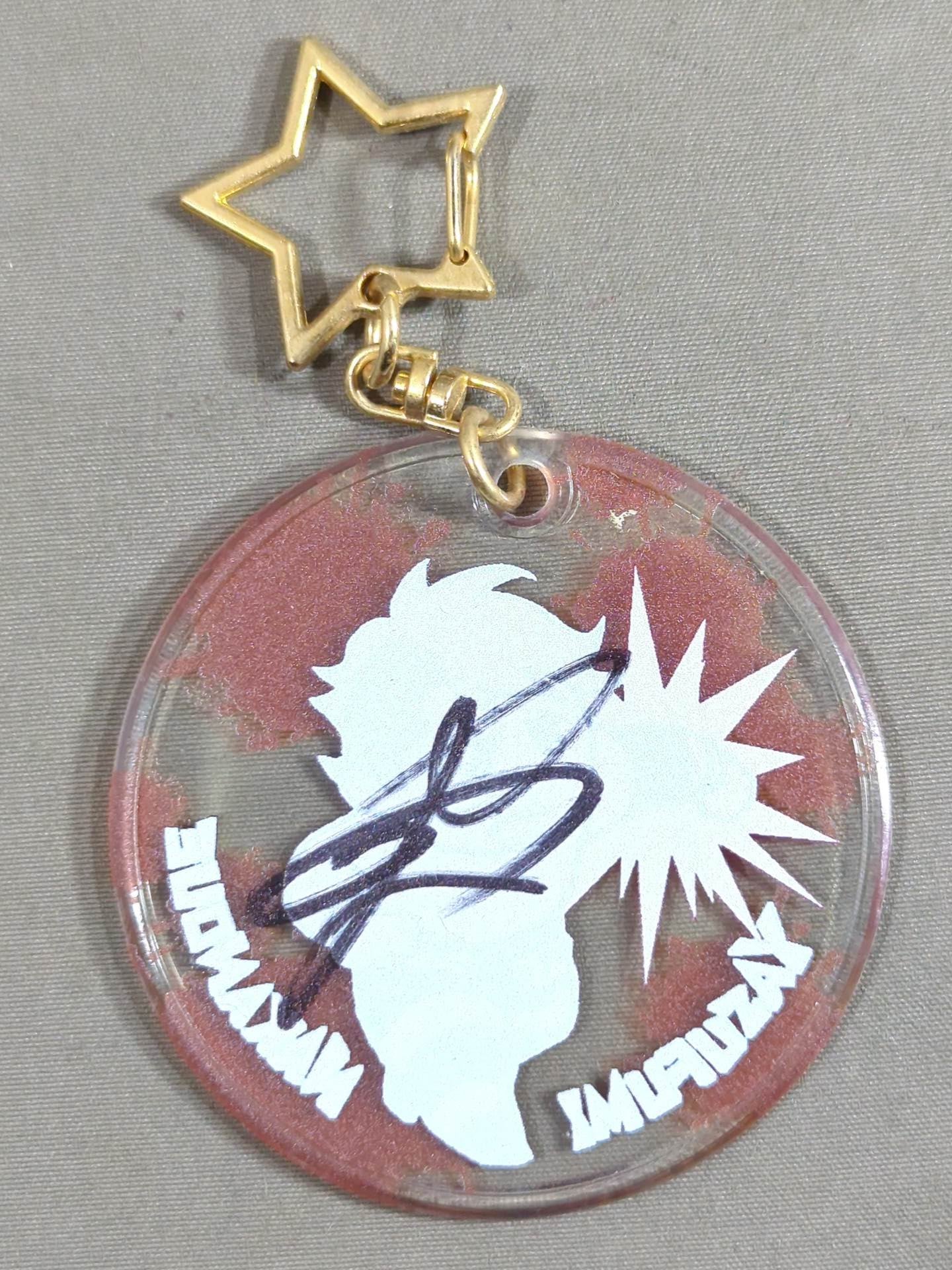 【直筆サイン入り】中之上靖文 ソフトビニールキーホルダー