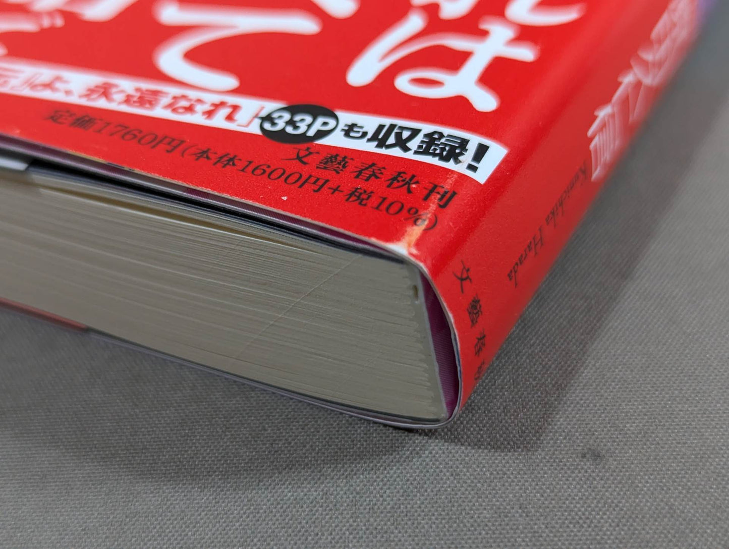 「プロレススーパースター列伝」秘録