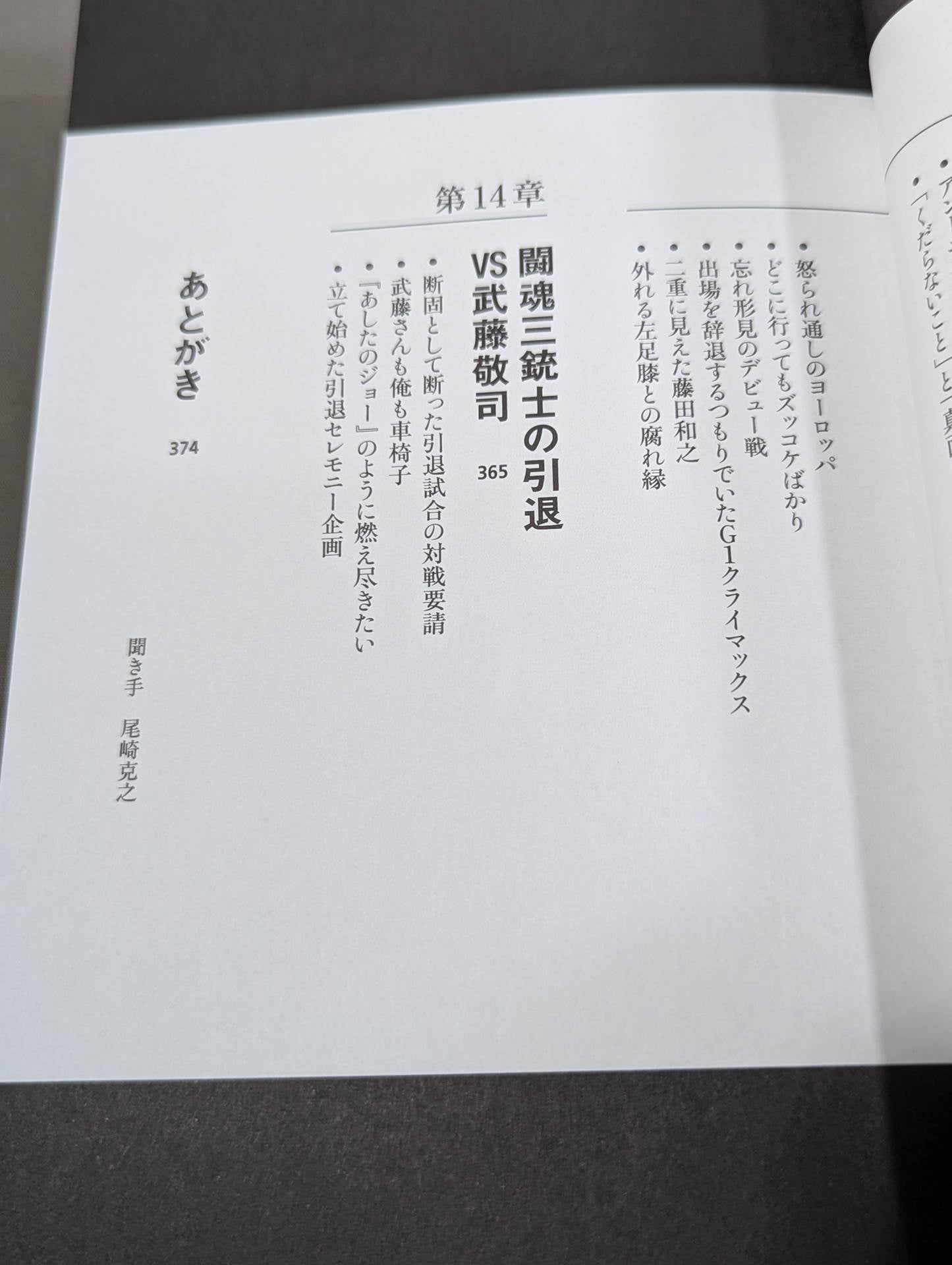 蝶野正洋『プロレス名勝負とあの事件の裏の裏』