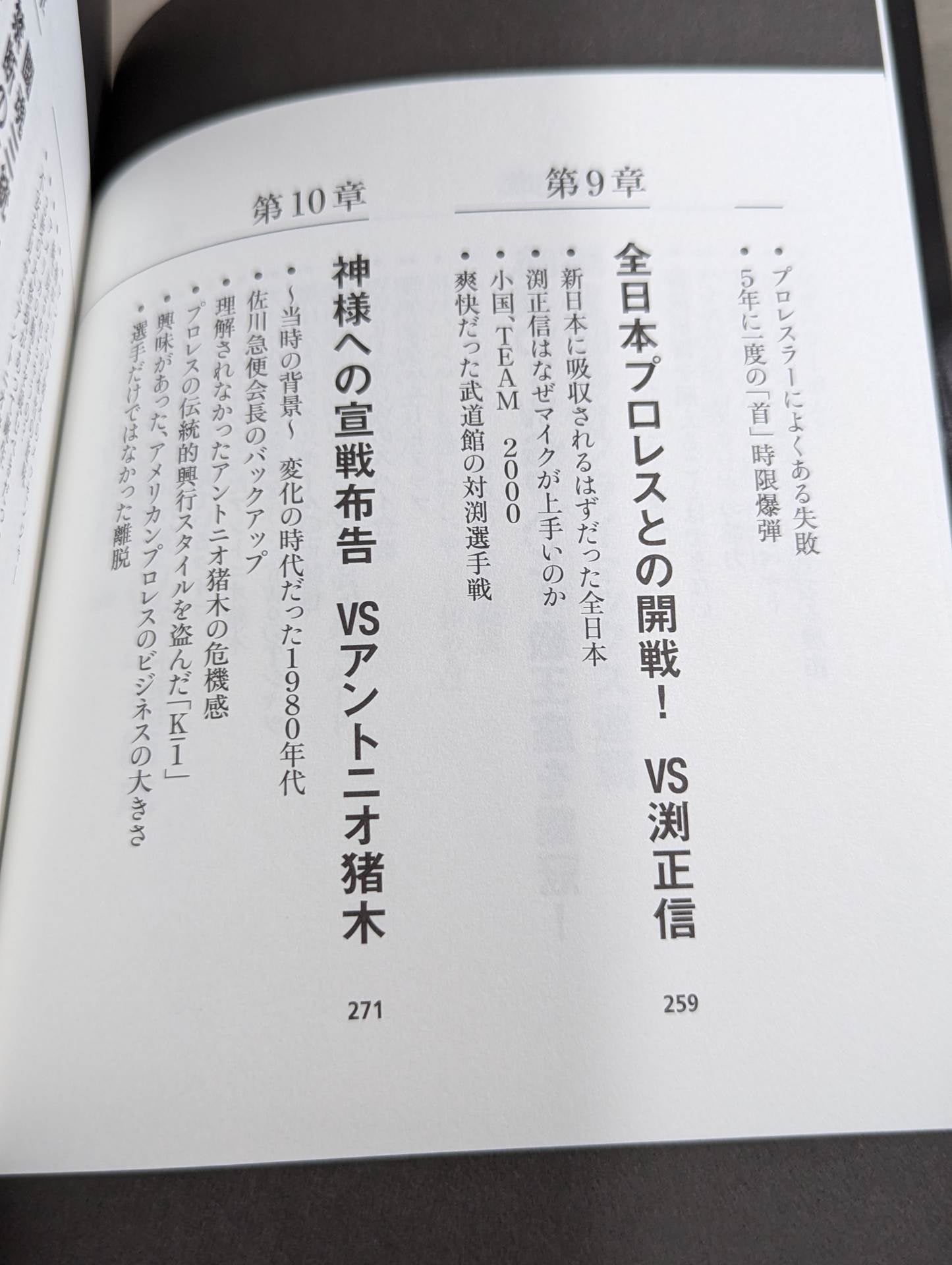 蝶野正洋『プロレス名勝負とあの事件の裏の裏』