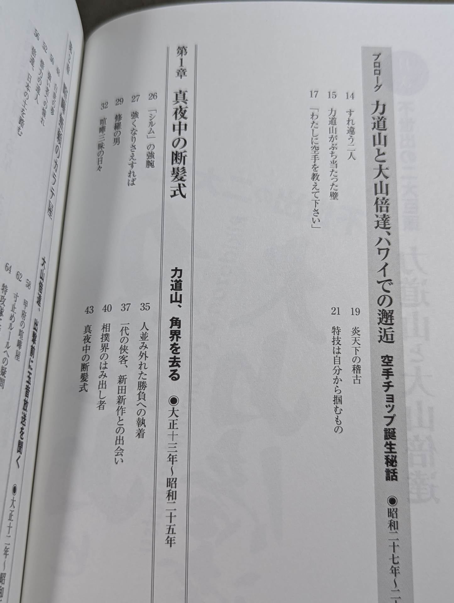 不世出の二大巨頭 力道山と大山倍達