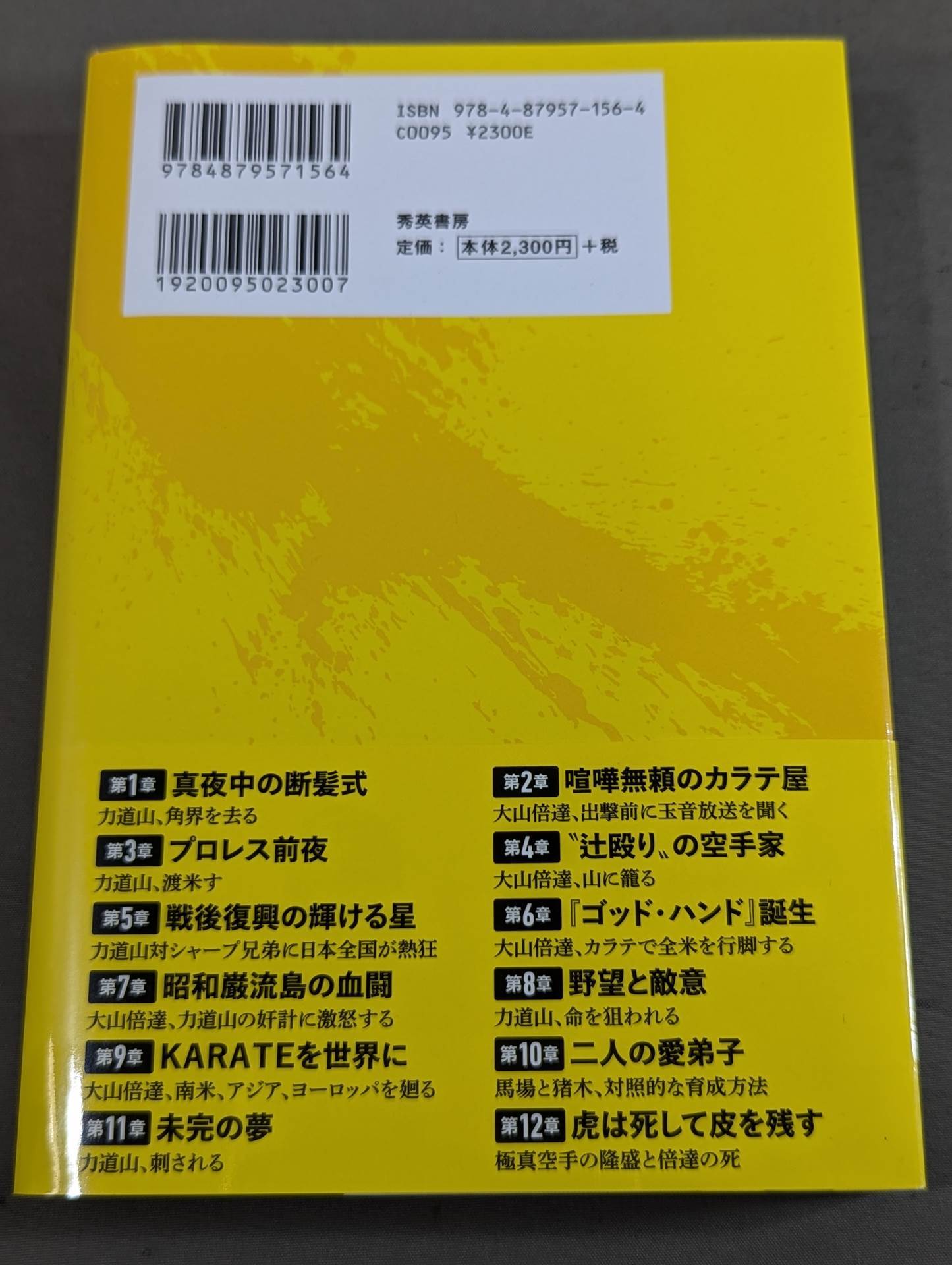 不世出の二大巨頭 力道山と大山倍達
