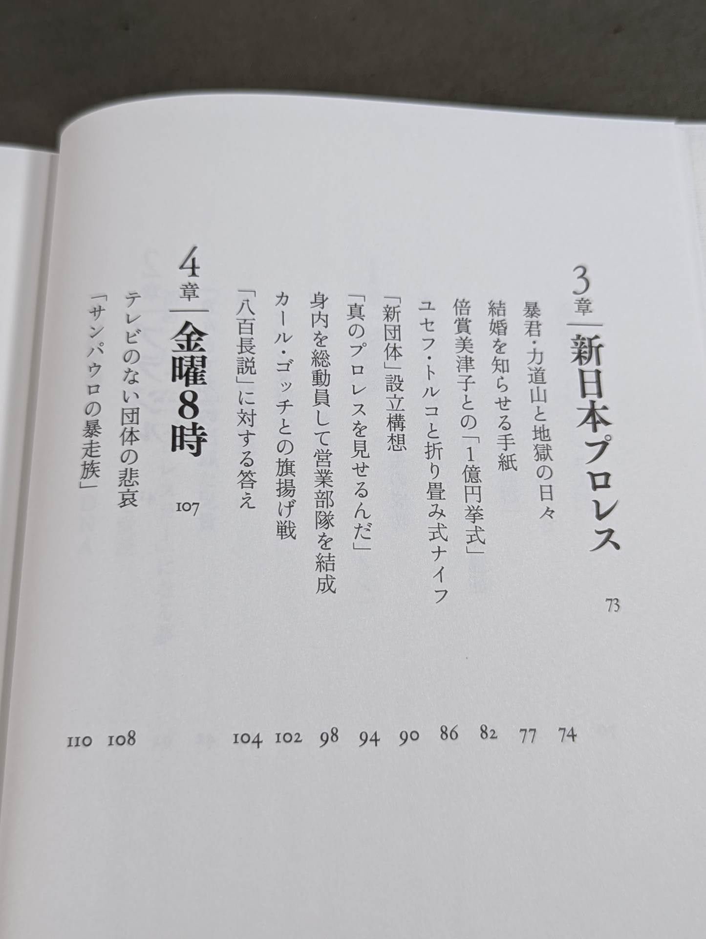 兄 私だけが知るアントニオ猪木