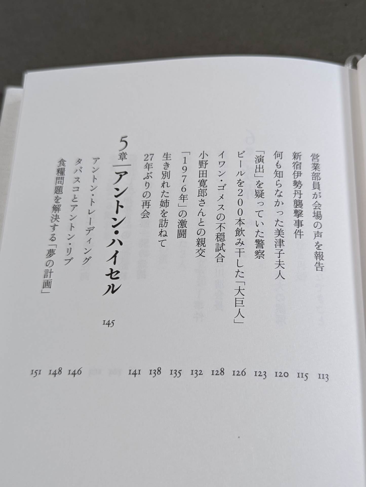 兄 私だけが知るアントニオ猪木