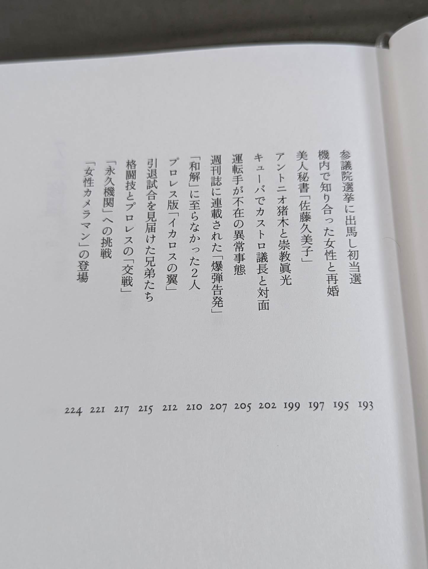 兄 私だけが知るアントニオ猪木
