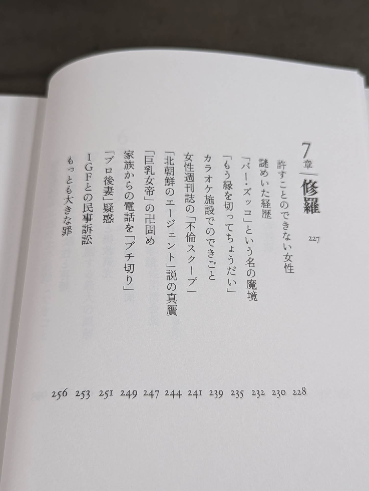 兄 私だけが知るアントニオ猪木