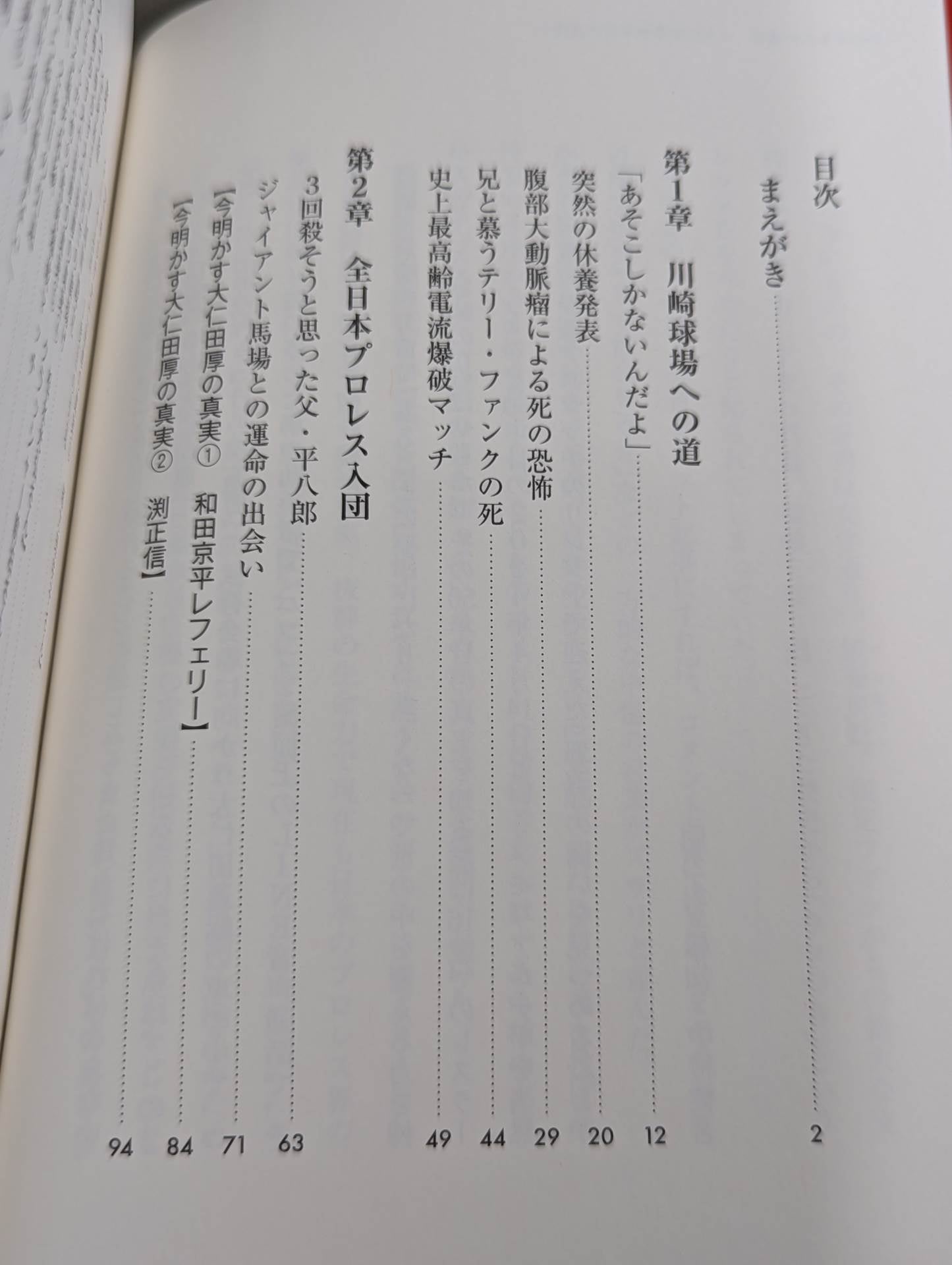 のぼせもんの遺言 大仁田厚50年目の真実