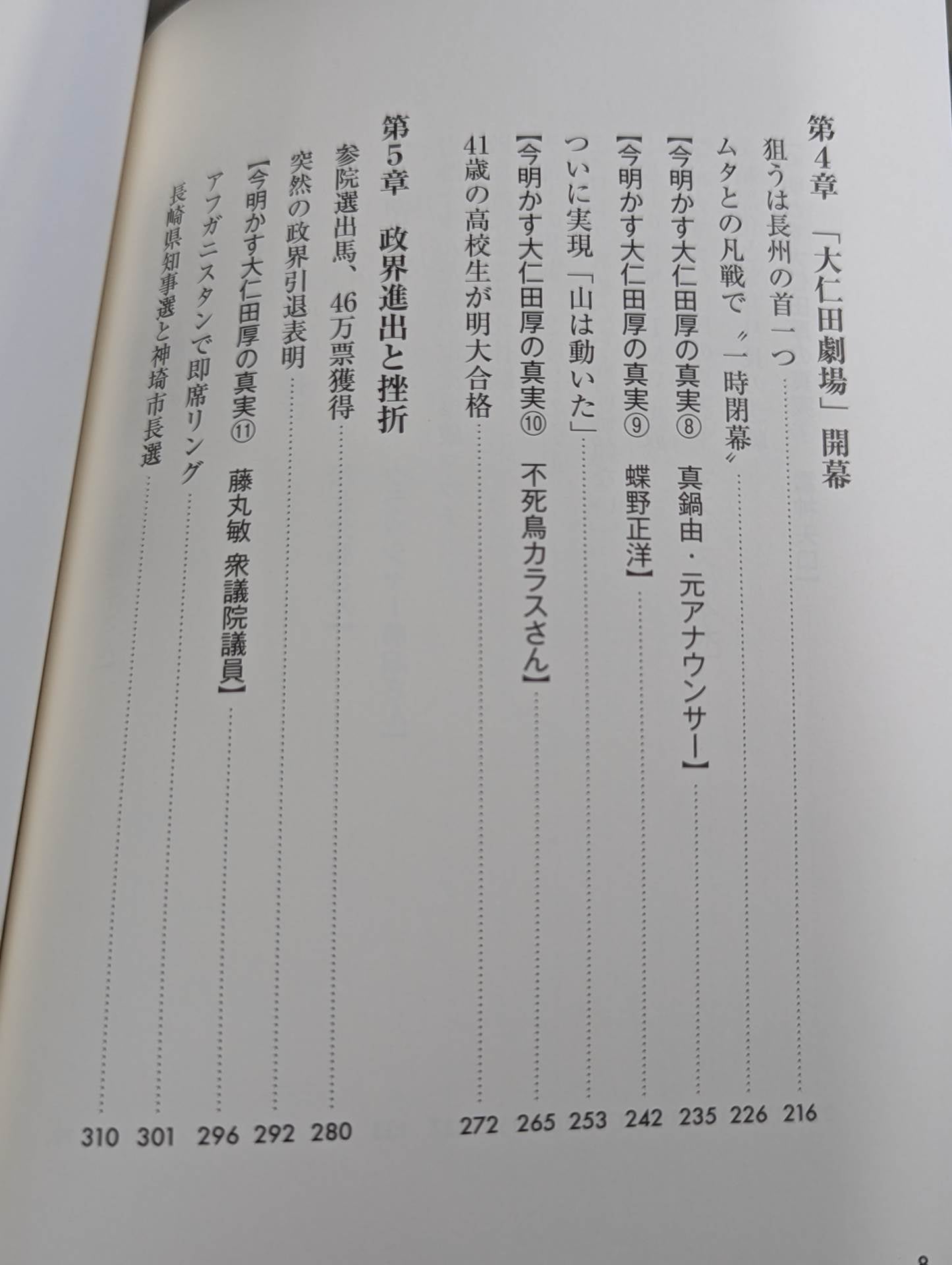 のぼせもんの遺言 大仁田厚50年目の真実