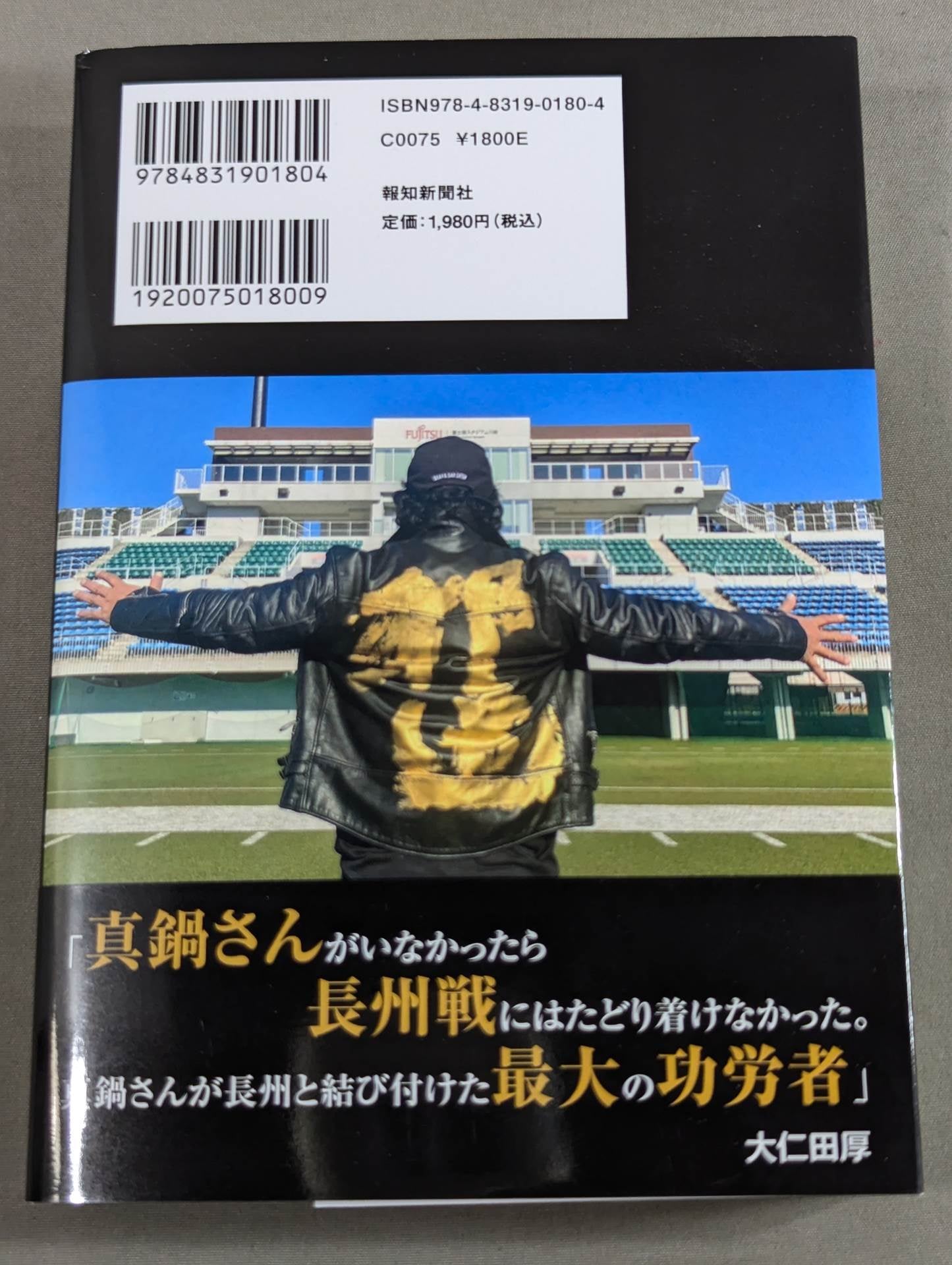 のぼせもんの遺言 大仁田厚50年目の真実