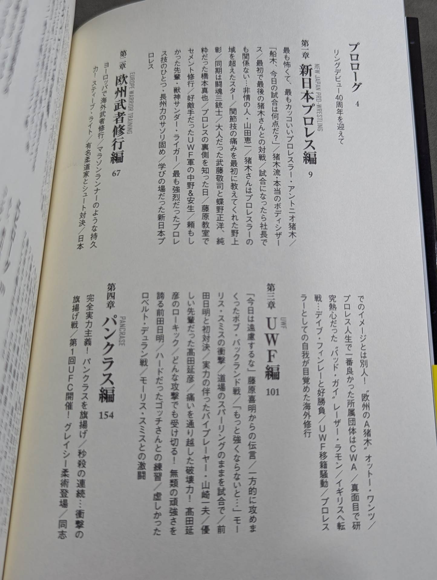 船木誠勝が語るプロレス・格闘技の強者たち
